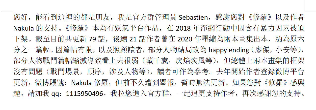暗黑风国漫Nakula《修罗》