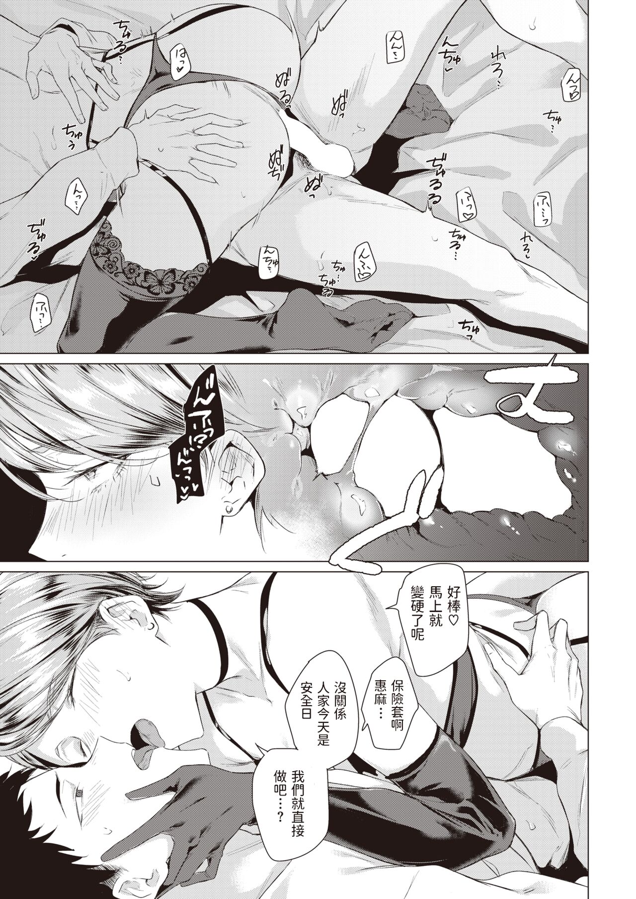 [九十九弐級] みくろ (COMIC 快楽天 2022年7月号) 中文翻譯