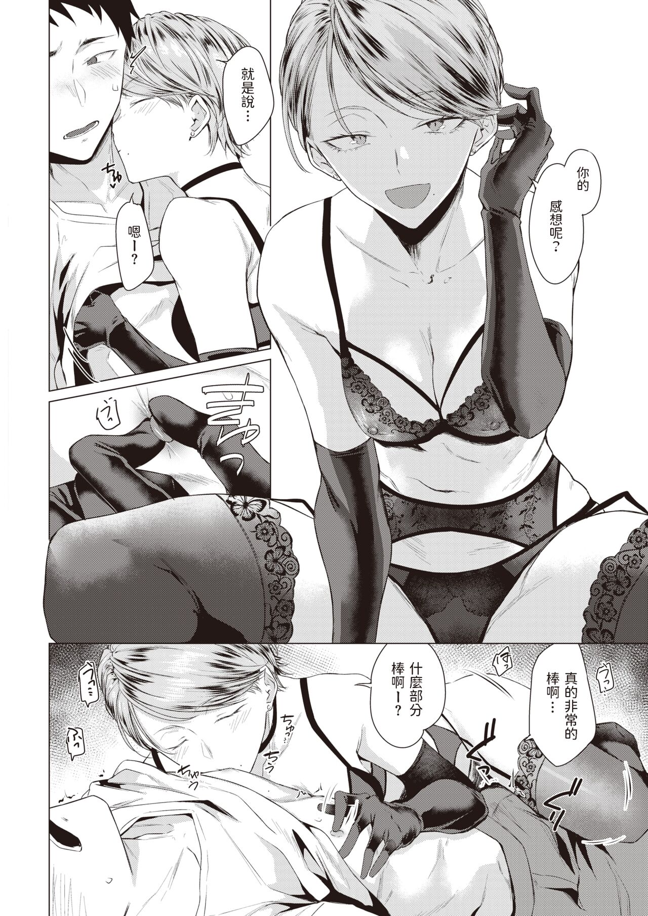 [九十九弐級] みくろ (COMIC 快楽天 2022年7月号) 中文翻譯