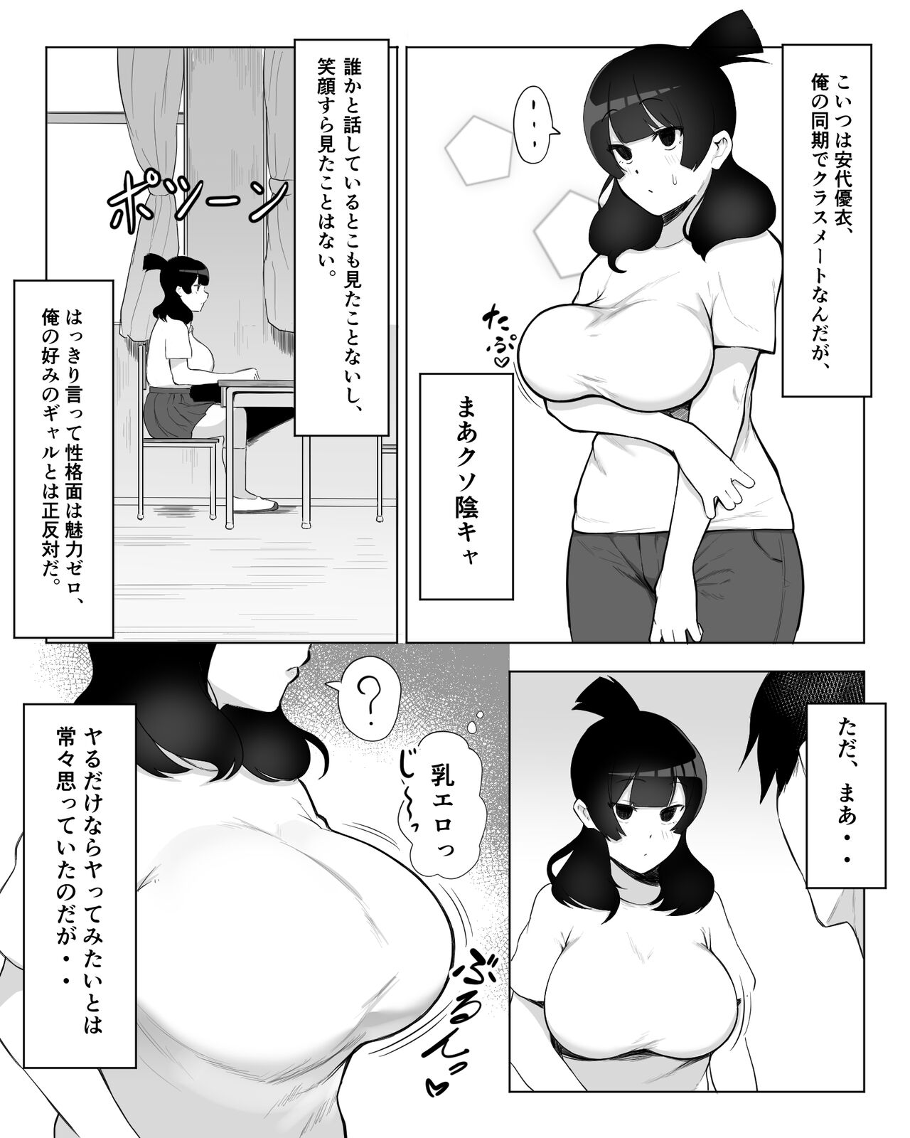 [フェチ男] 陰キャ女子犯したらセフレになった件w