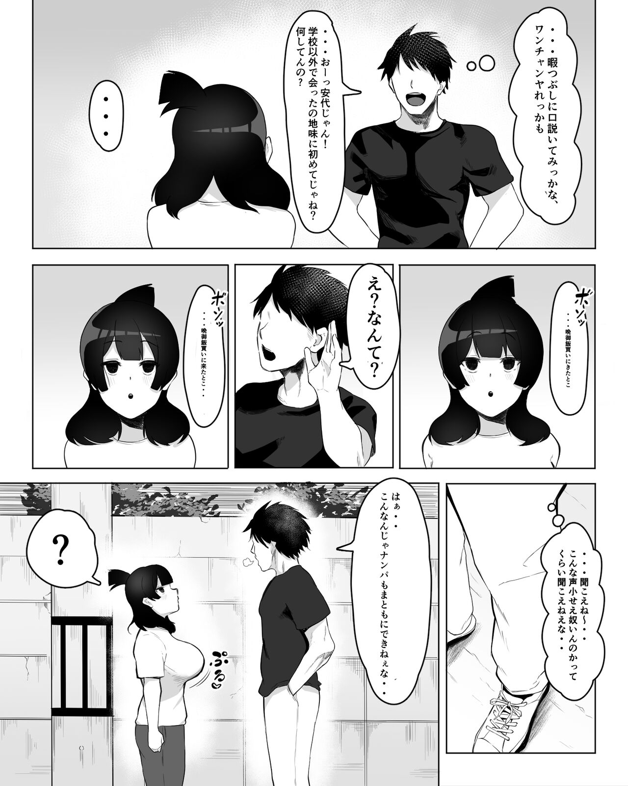 [フェチ男] 陰キャ女子犯したらセフレになった件w