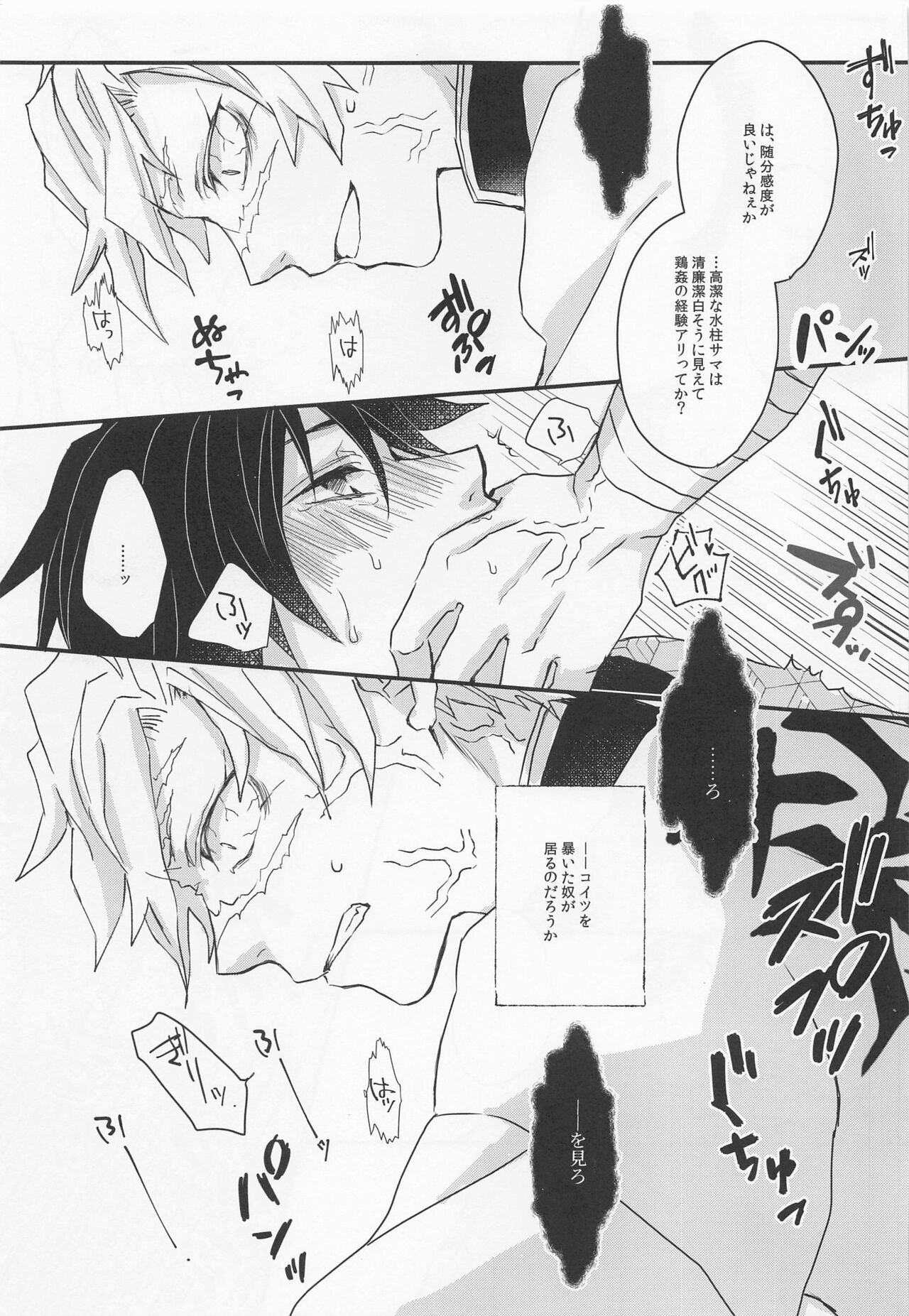 (日輪鬼譚18) [SPCO (くがみ)] 心に花を心に棘を (鬼滅の刃)