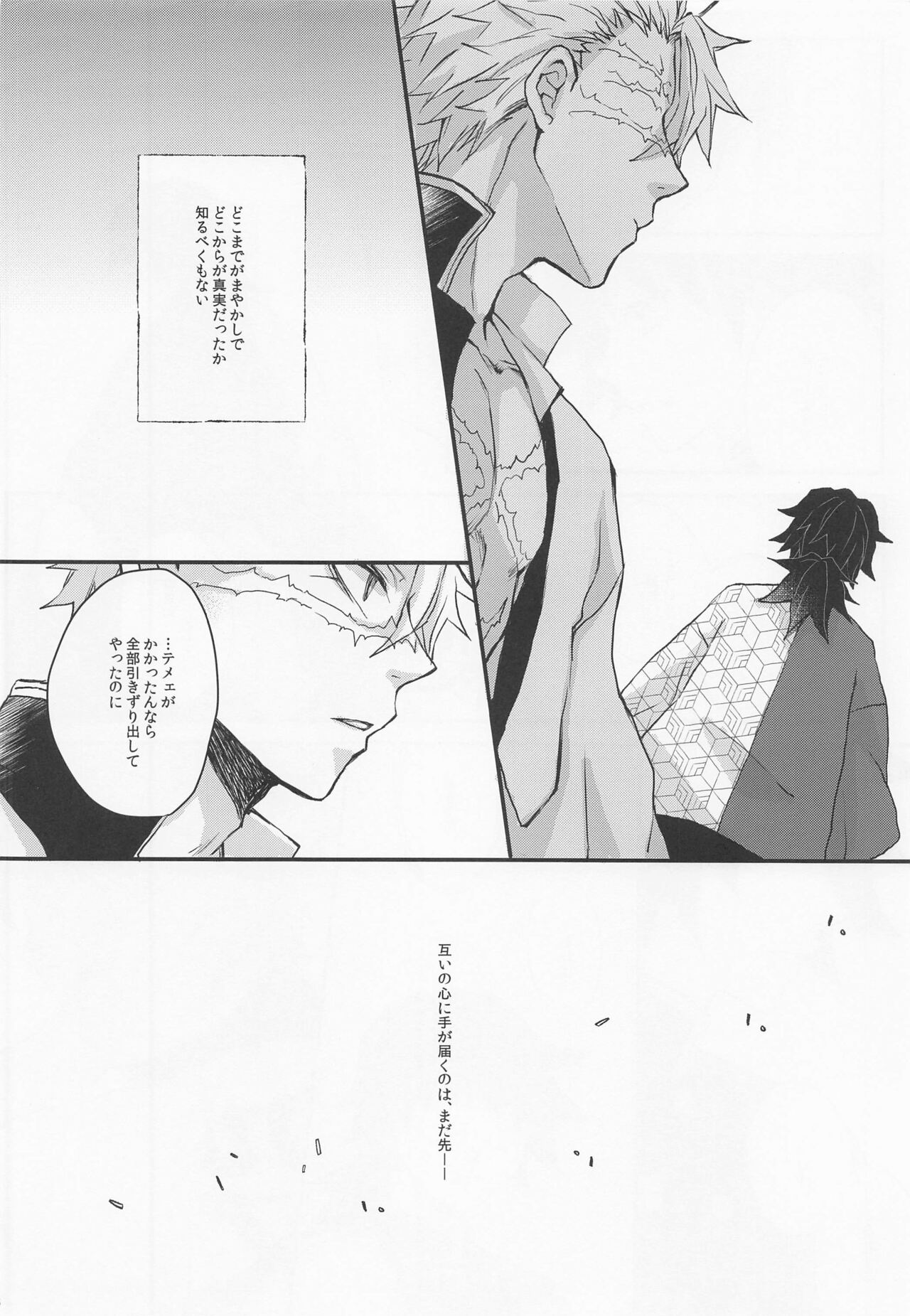 (日輪鬼譚18) [SPCO (くがみ)] 心に花を心に棘を (鬼滅の刃)