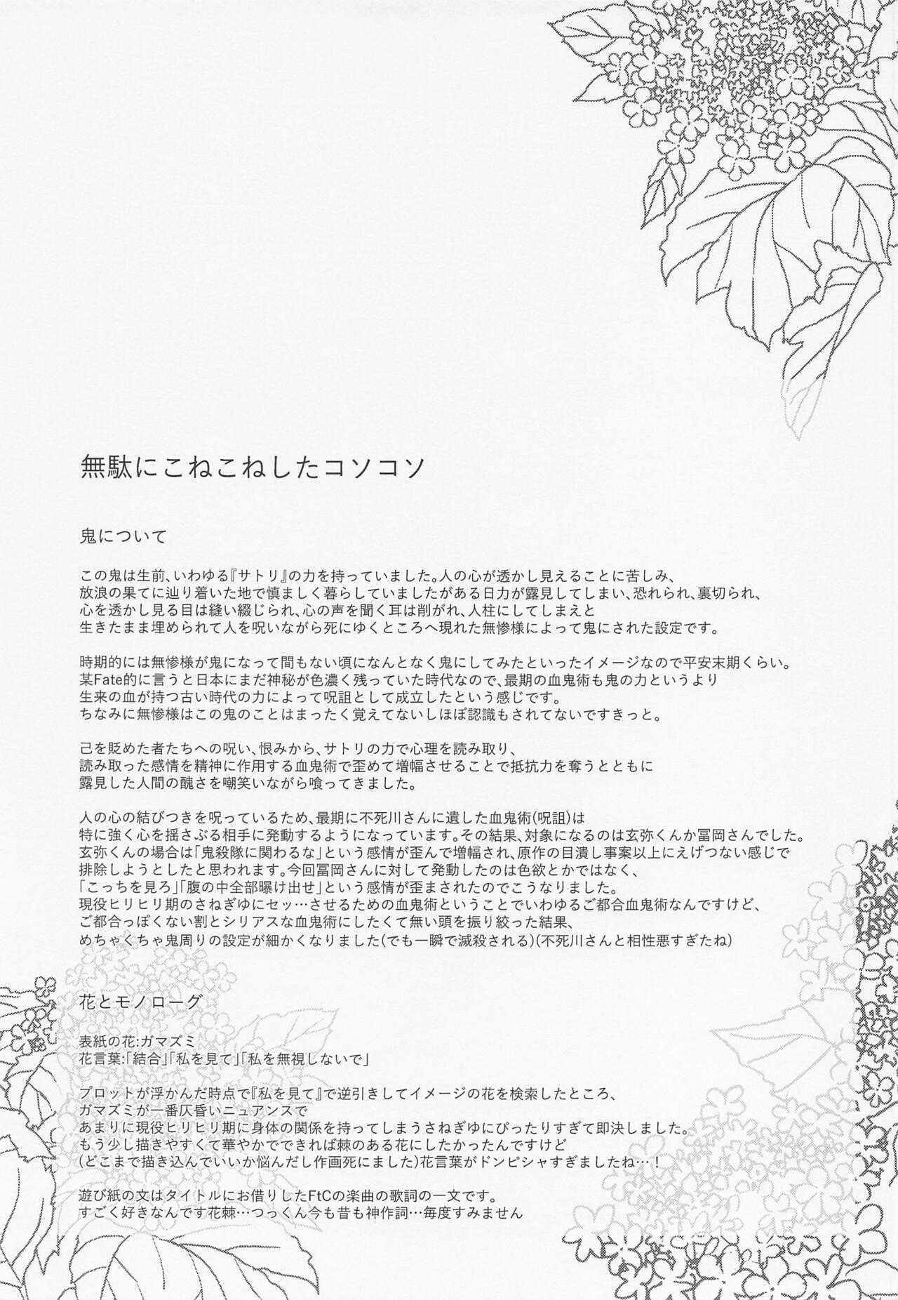 (日輪鬼譚18) [SPCO (くがみ)] 心に花を心に棘を (鬼滅の刃)