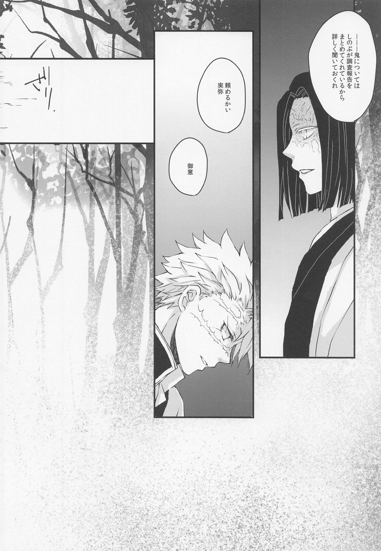 (日輪鬼譚18) [SPCO (くがみ)] 心に花を心に棘を (鬼滅の刃)