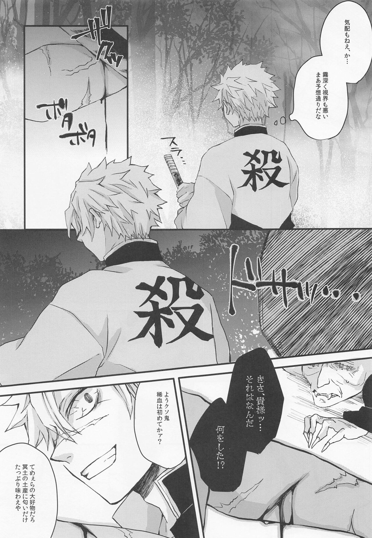 (日輪鬼譚18) [SPCO (くがみ)] 心に花を心に棘を (鬼滅の刃)