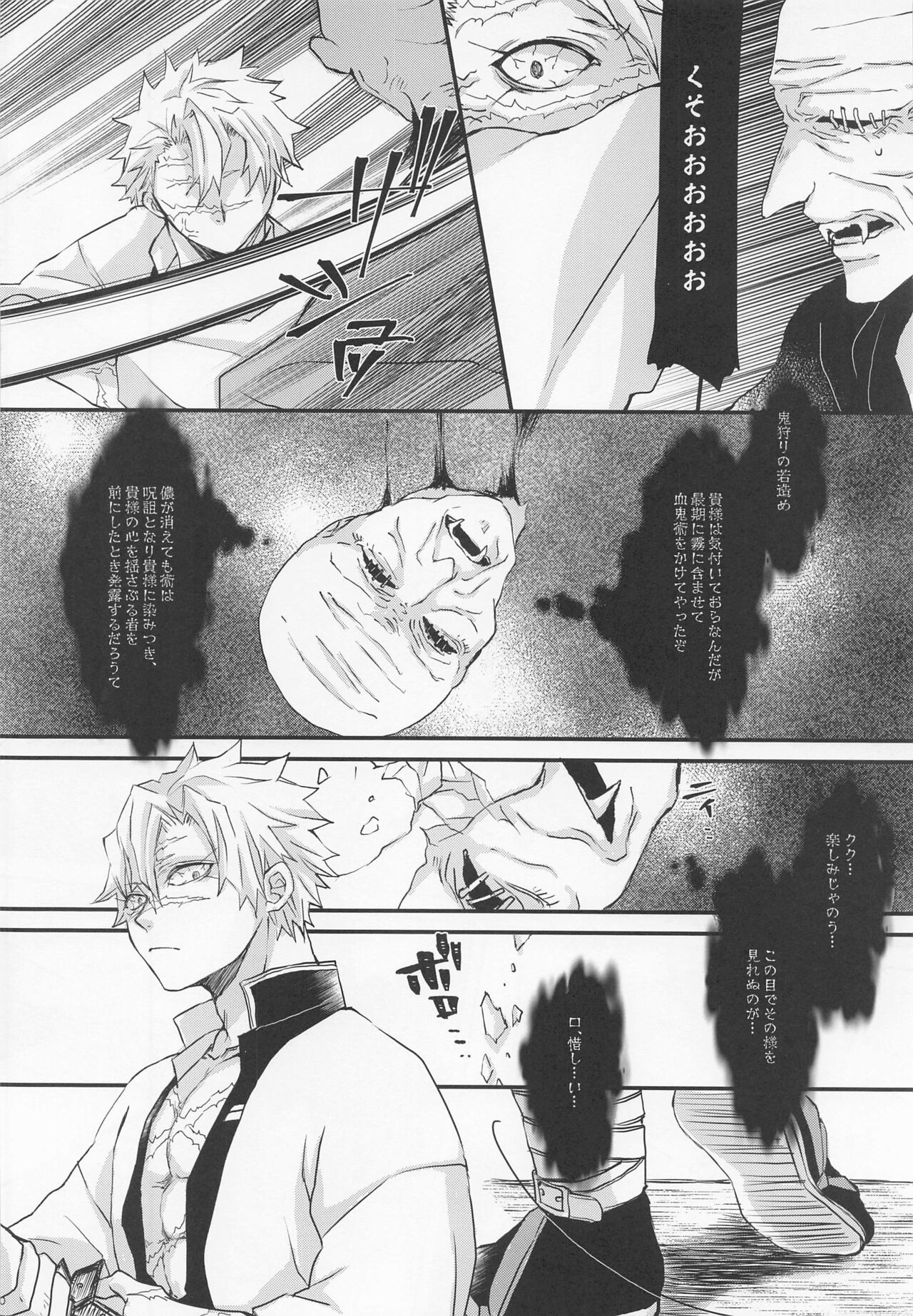 (日輪鬼譚18) [SPCO (くがみ)] 心に花を心に棘を (鬼滅の刃)