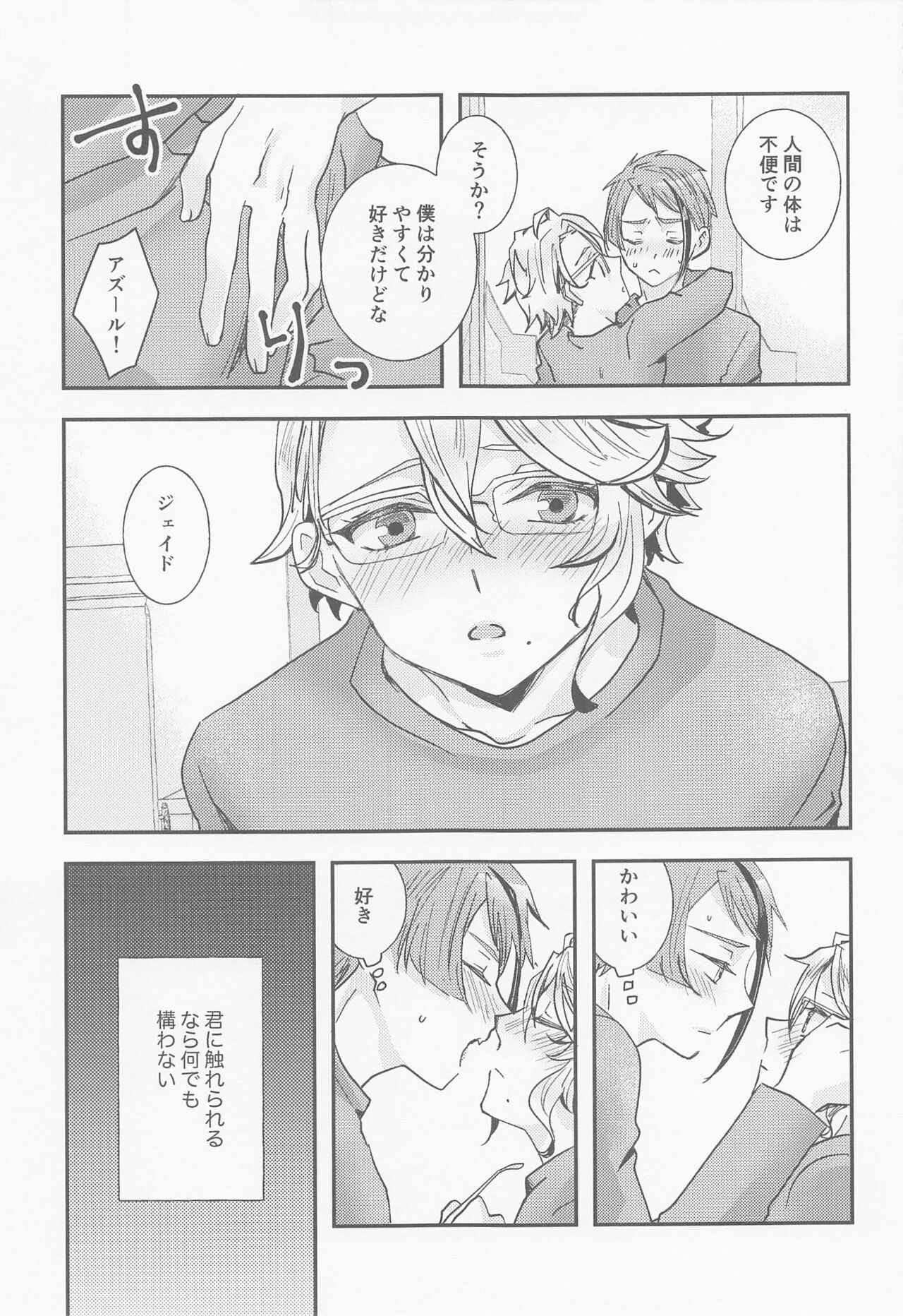 (Beckon of the Mirror 9) [ごまだんご (ごまや)] 恋なんてしない (ディズニー ツイステッドワンダーランド)