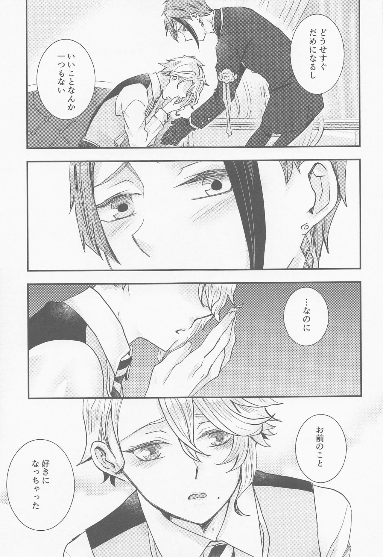 (Beckon of the Mirror 9) [ごまだんご (ごまや)] 恋なんてしない (ディズニー ツイステッドワンダーランド)