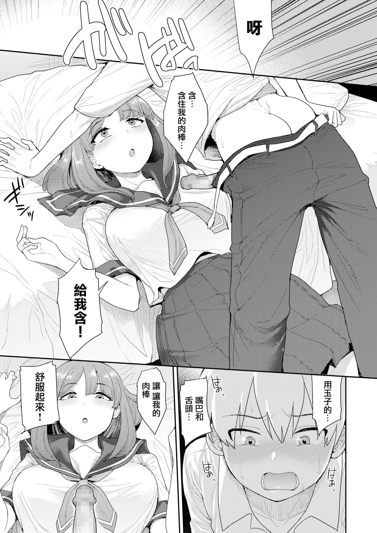 [右脳] ペットのしつけ方 (COMICアオハ 2020 秋) [中国翻訳] [DL版]