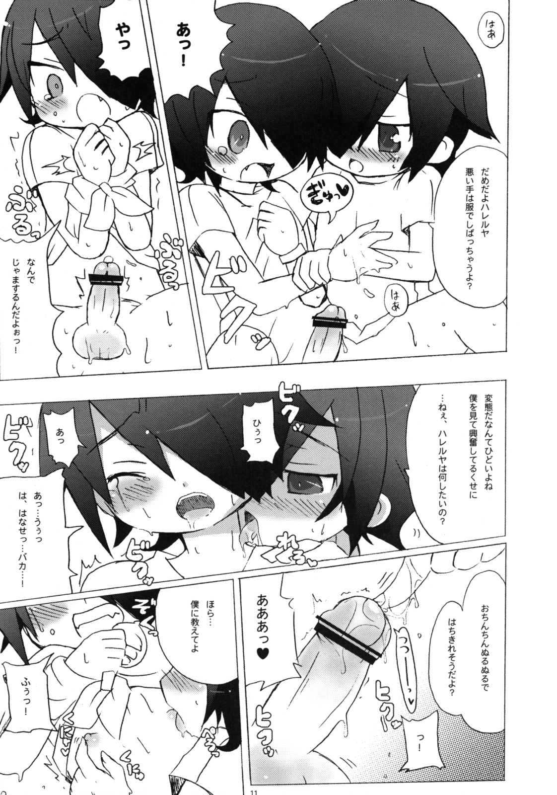 [純情ライフル (ひゃおた)] Icecream Child