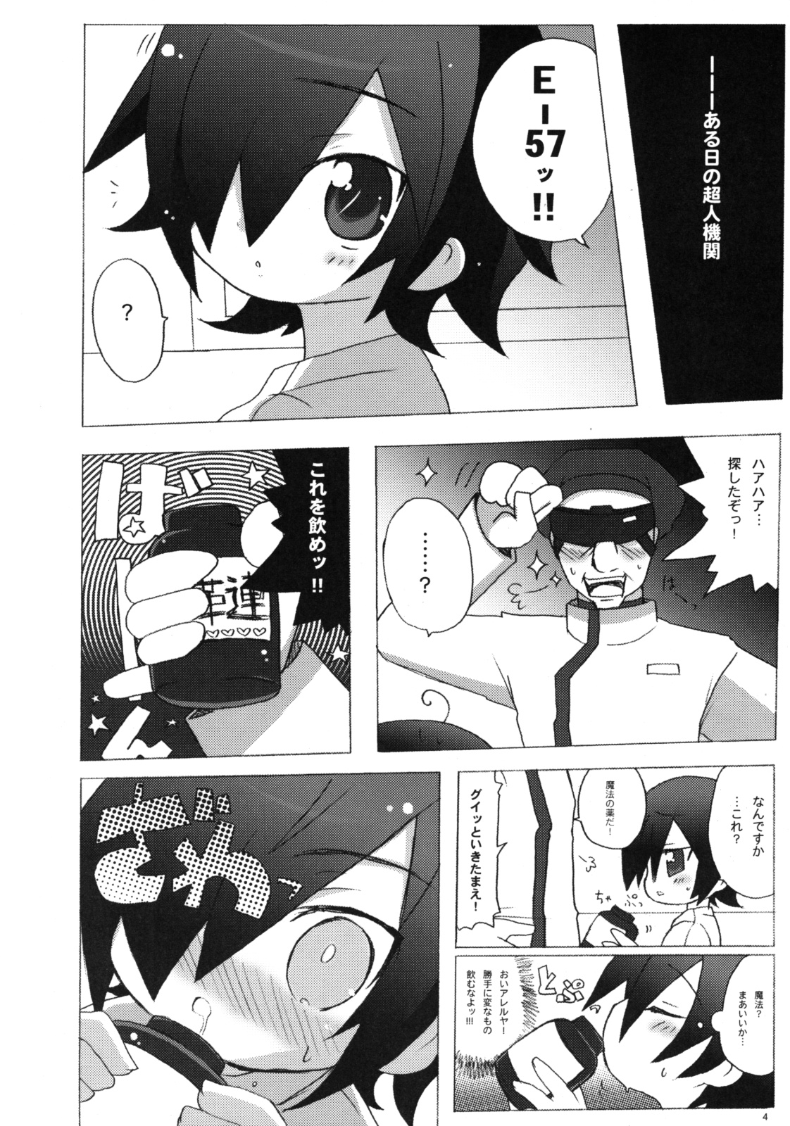[純情ライフル (ひゃおた)] Icecream Child