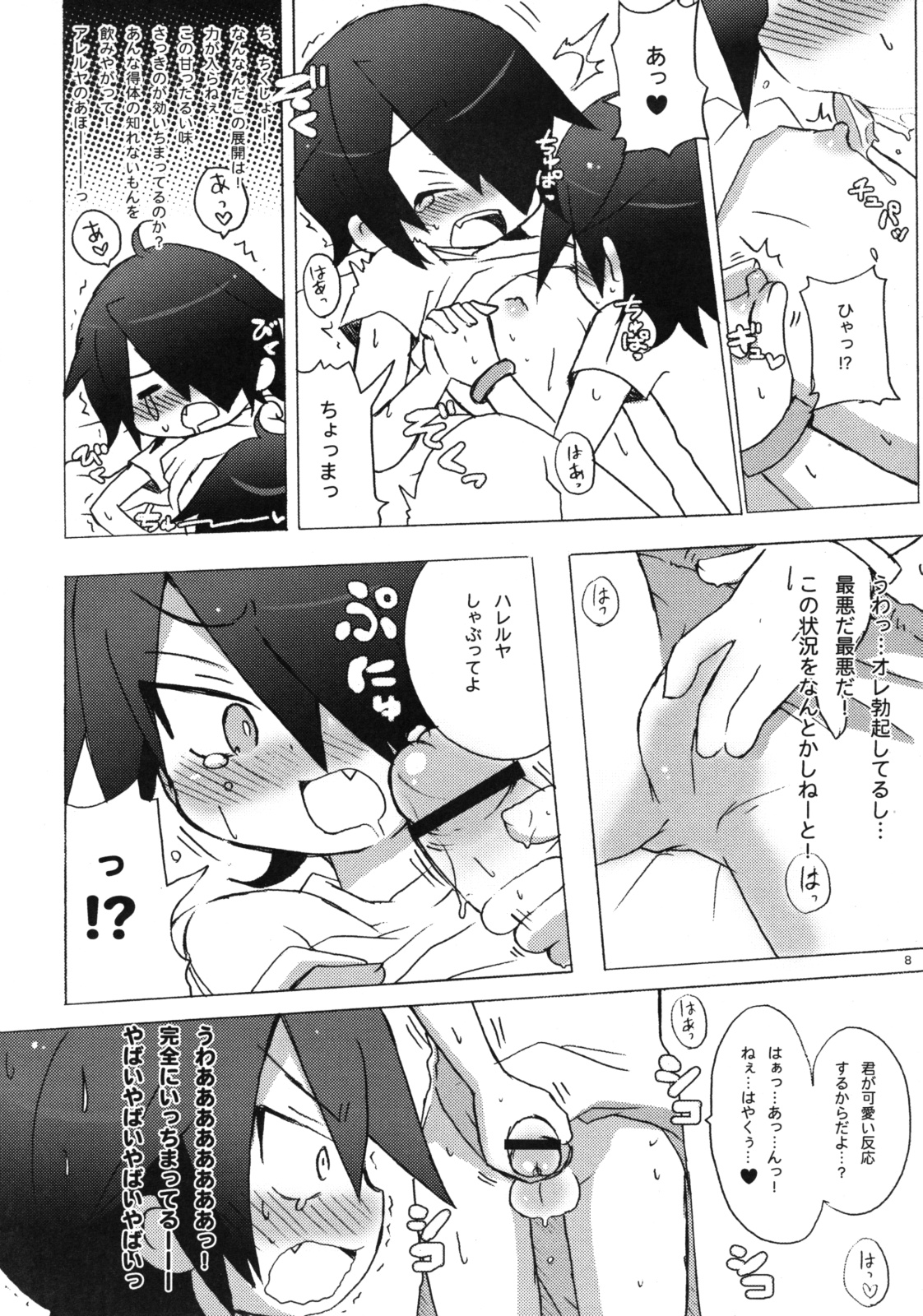 [純情ライフル (ひゃおた)] Icecream Child