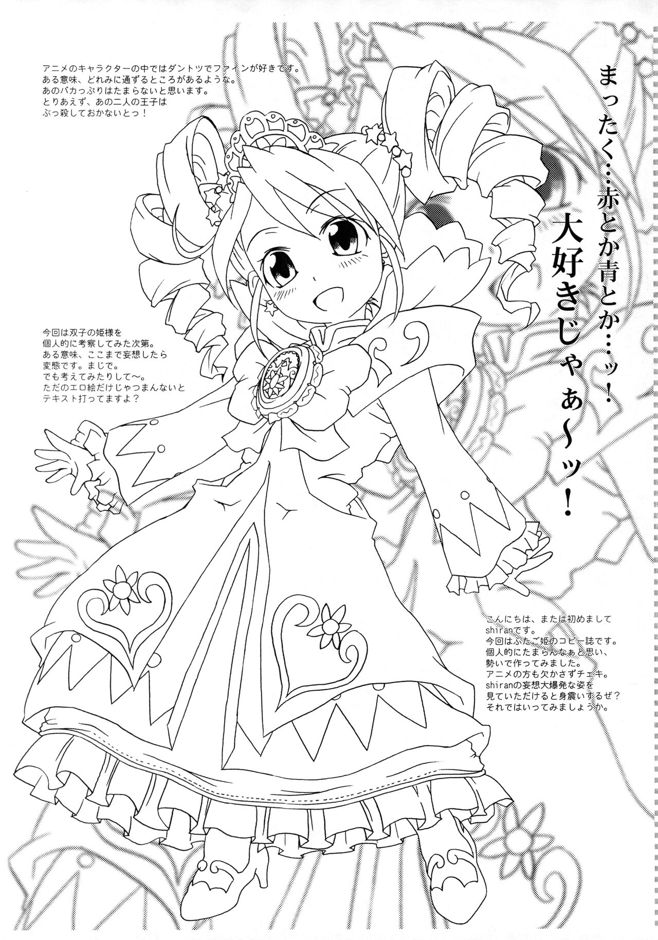 (サンクリ29) [熾鸞堂 (しらんたかし)] 双姫 (ふしぎ星の☆ふたご姫)