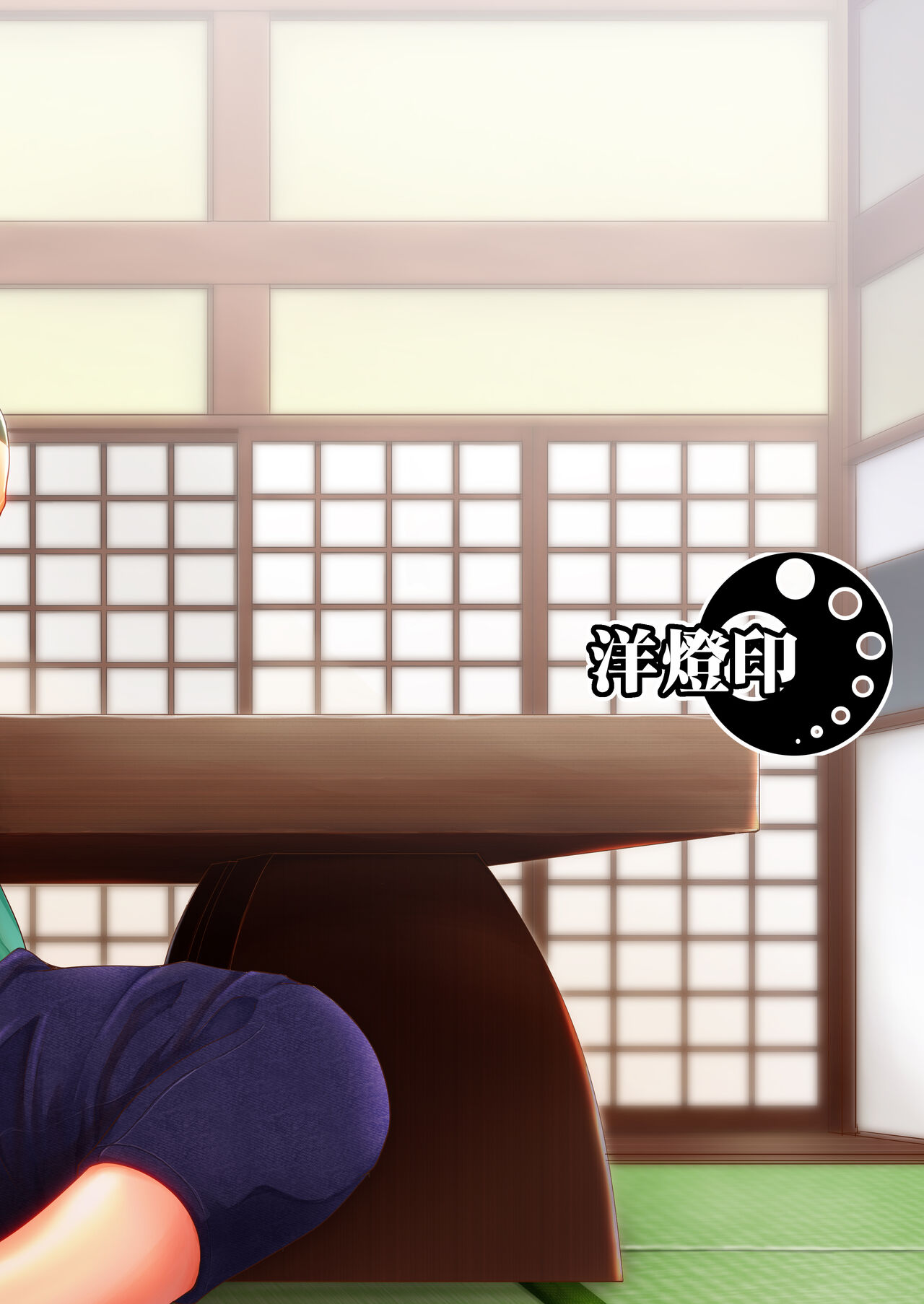 [洋燈印 (荒海泰人)] 藤ねえルート的なアレあふたー (Fate/stay night) [英訳] [DL版]