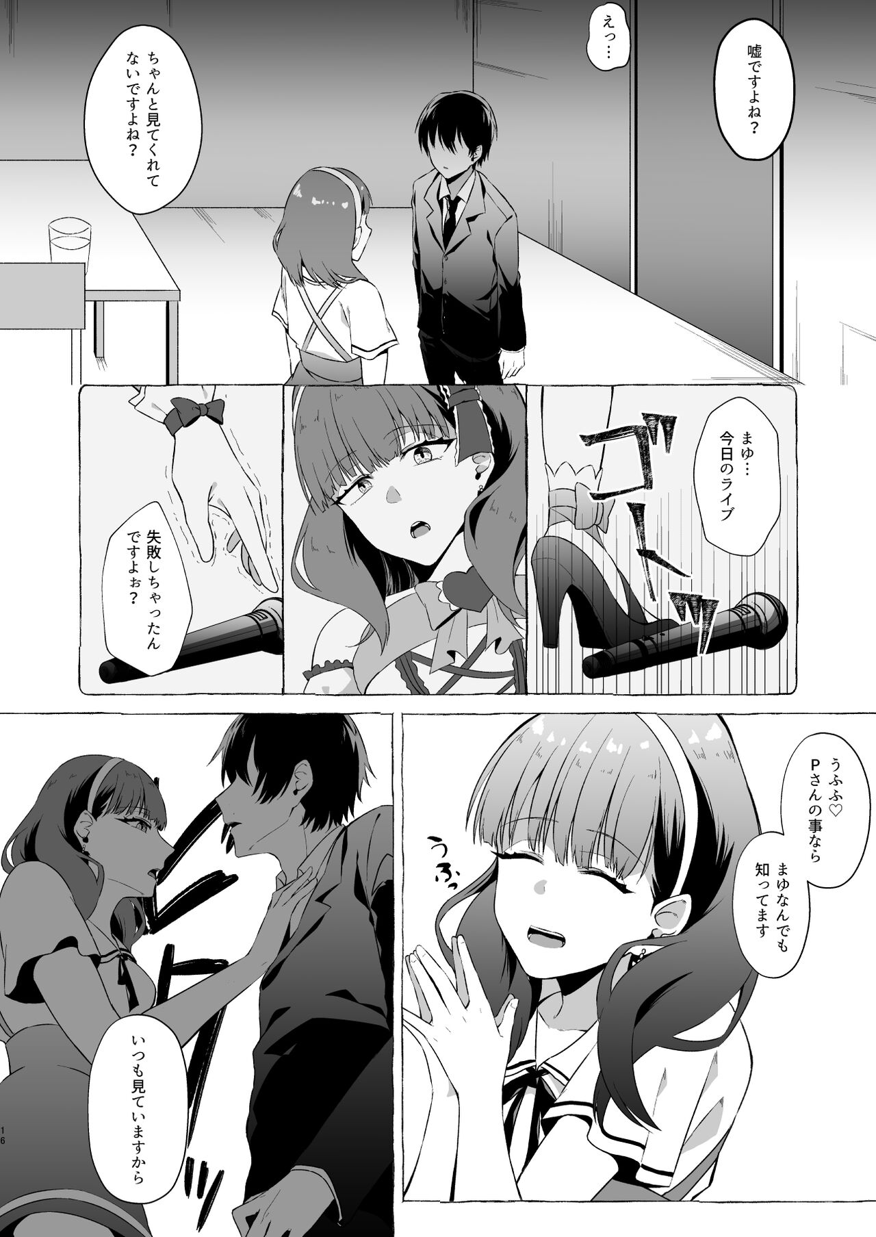 [1582 (監獄銘菓)] オキナグサ (アイドルマスター シンデレラガールズ) [DL版]