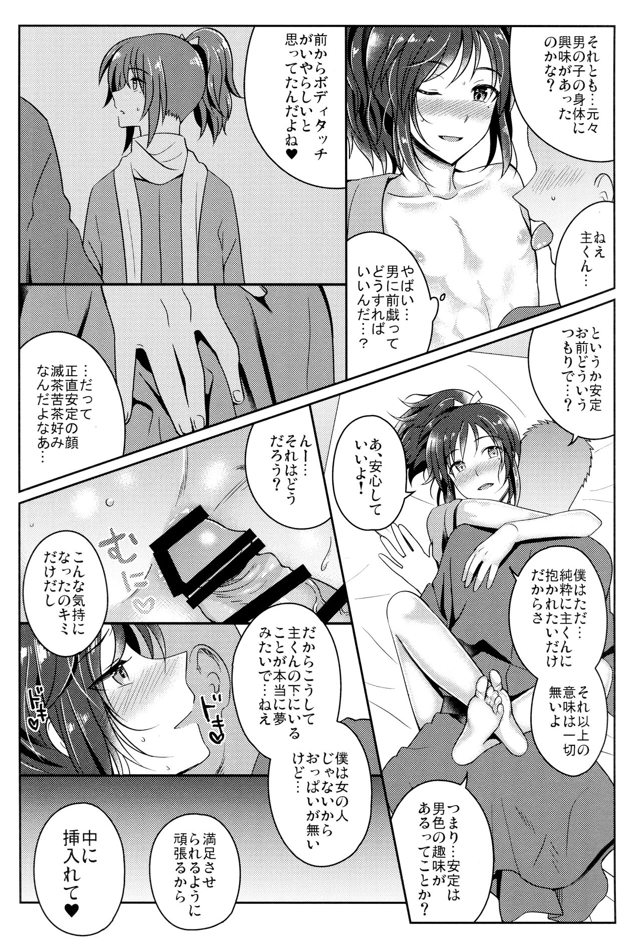 (大和恋慕弐) [molfo (じょも)] 僕をキミのオンナにしてよ (刀剣乱舞)