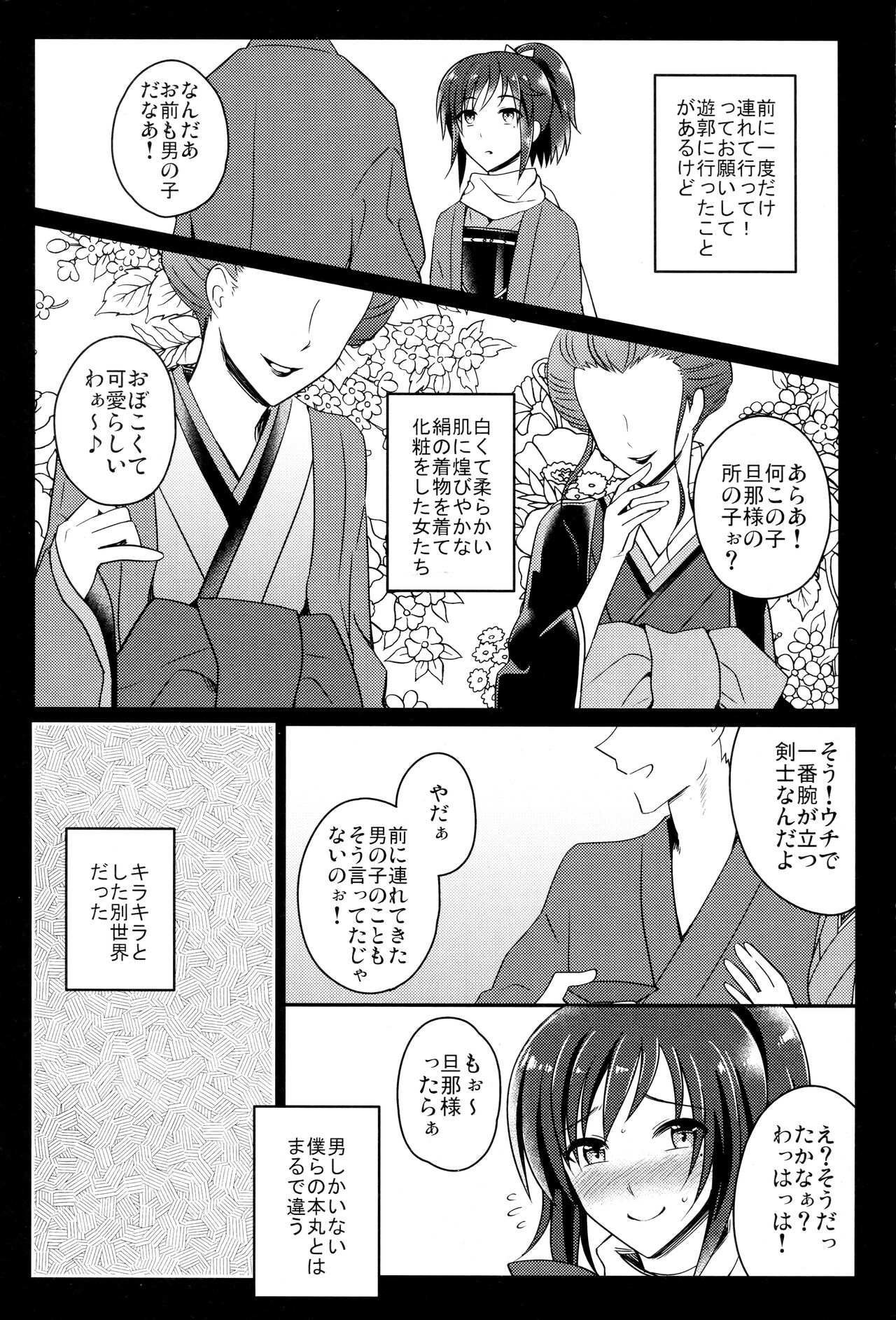 (大和恋慕弐) [molfo (じょも)] 僕をキミのオンナにしてよ (刀剣乱舞)