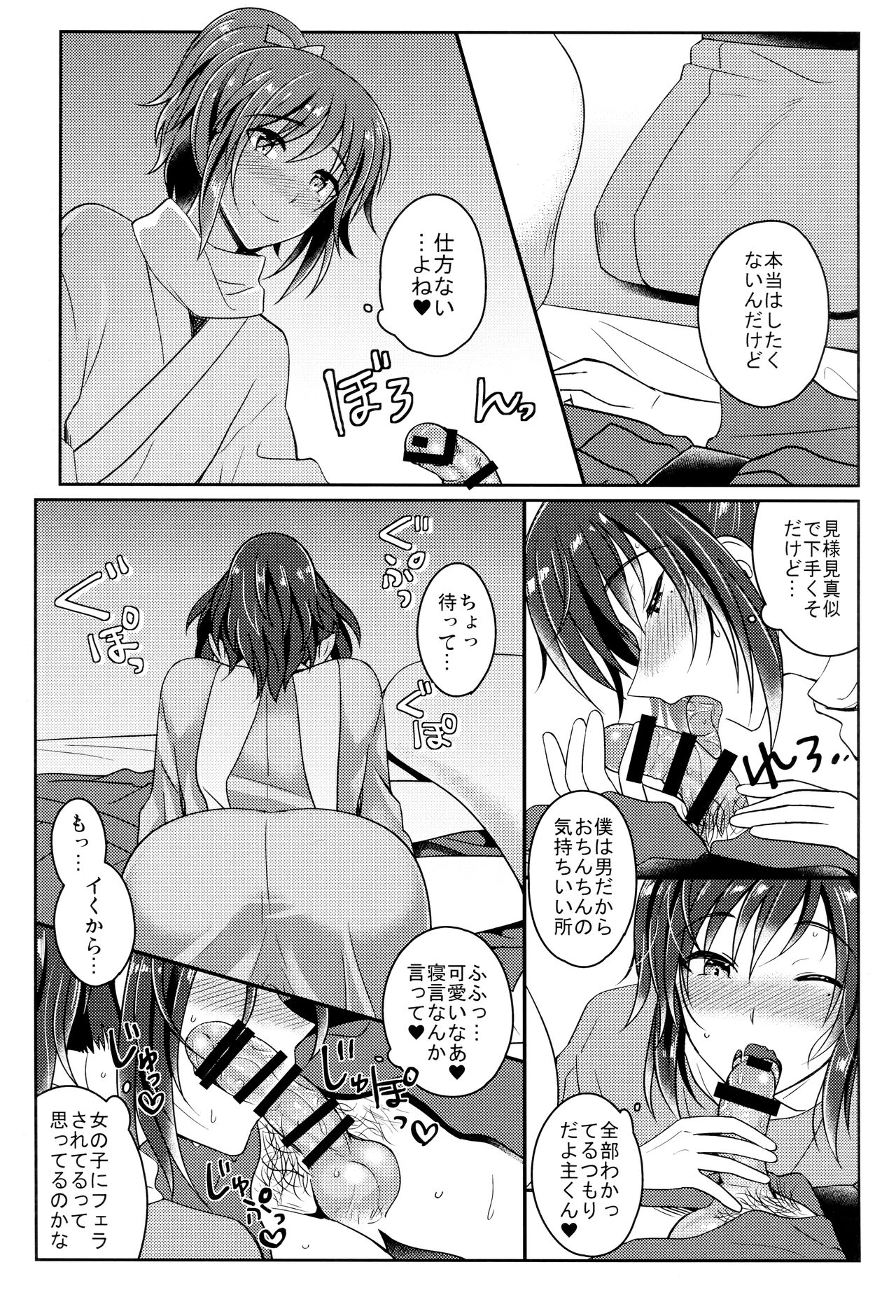 (大和恋慕弐) [molfo (じょも)] 僕をキミのオンナにしてよ (刀剣乱舞)