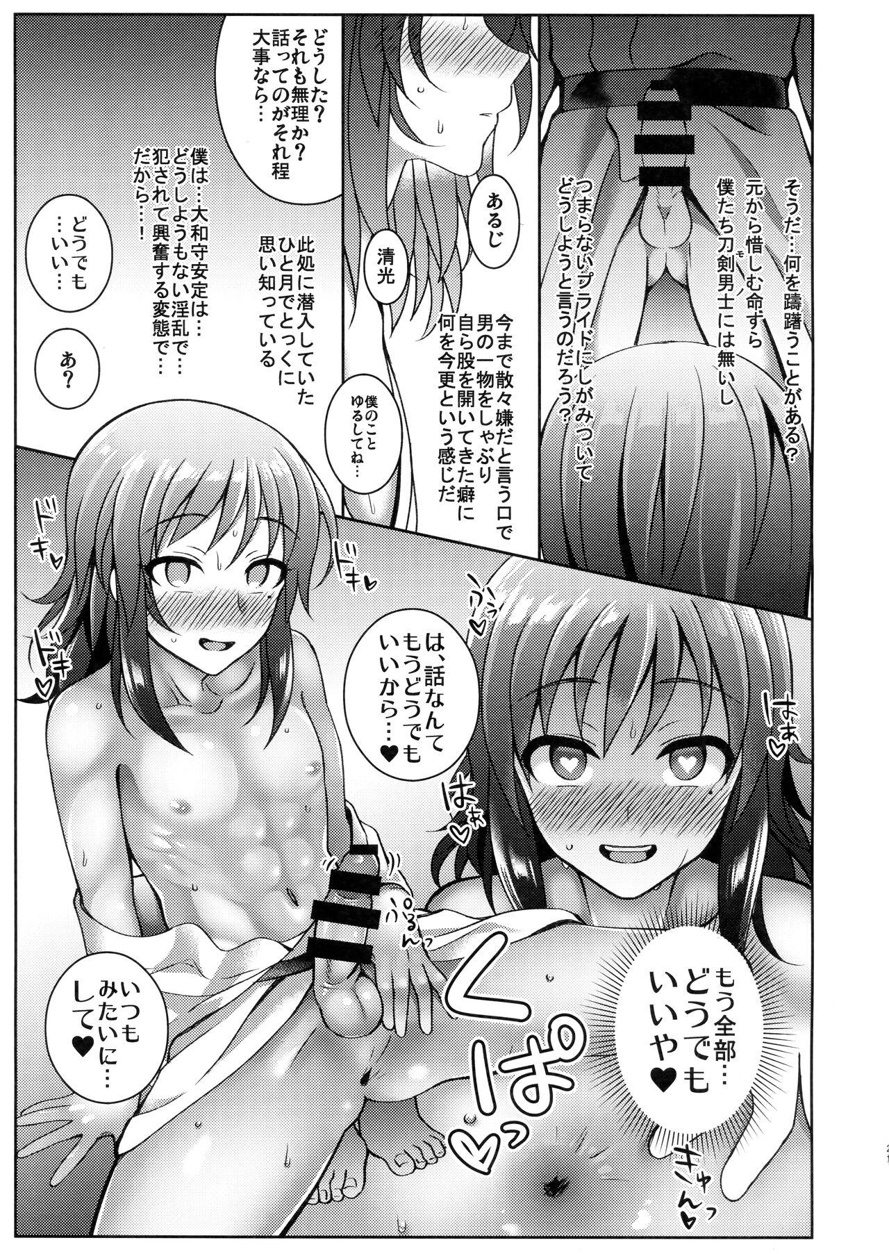 (超閃華の刻2018) [molfo (じょも)] 刀剣失格 (刀剣乱舞)