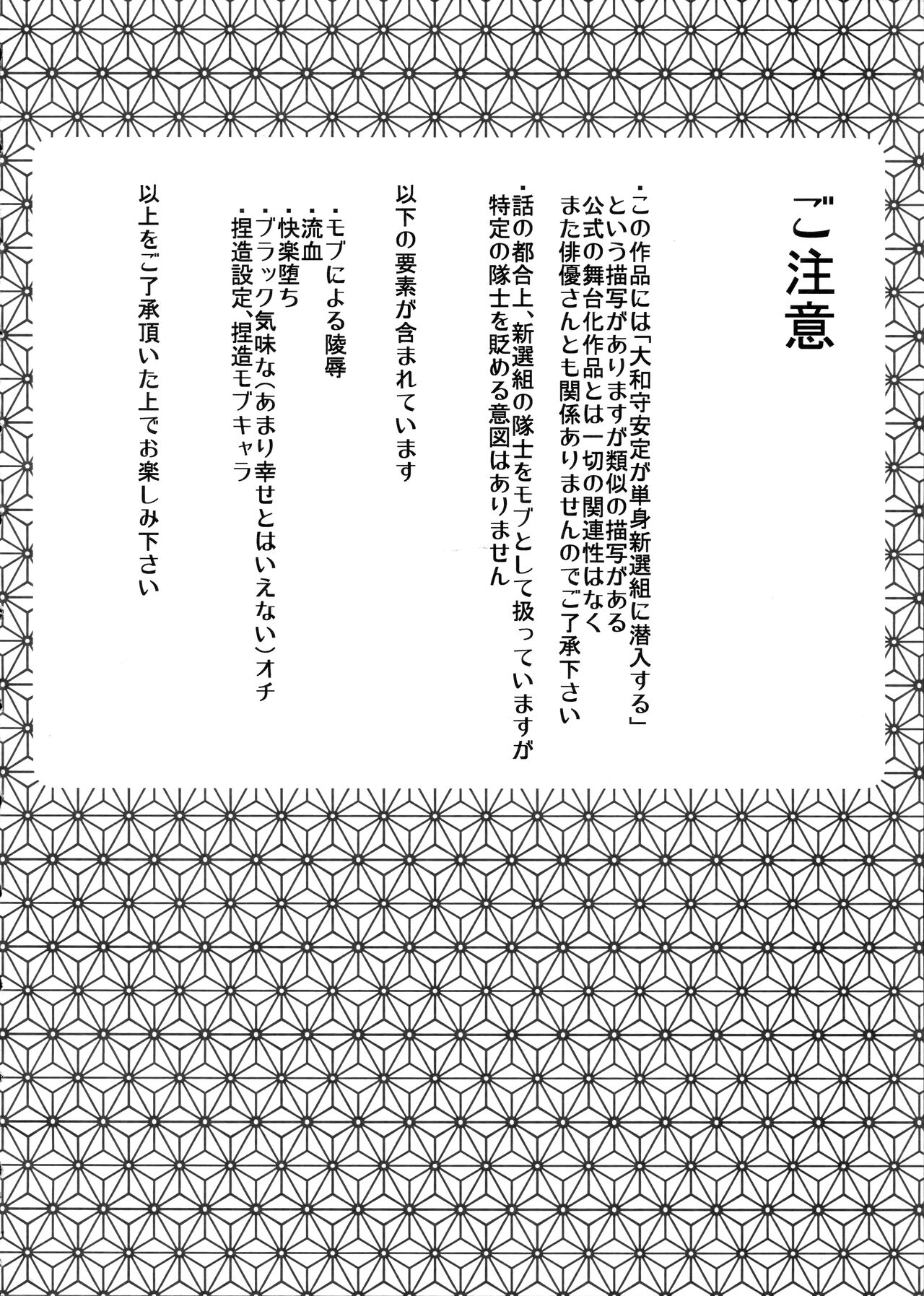 (超閃華の刻2018) [molfo (じょも)] 刀剣失格 (刀剣乱舞)