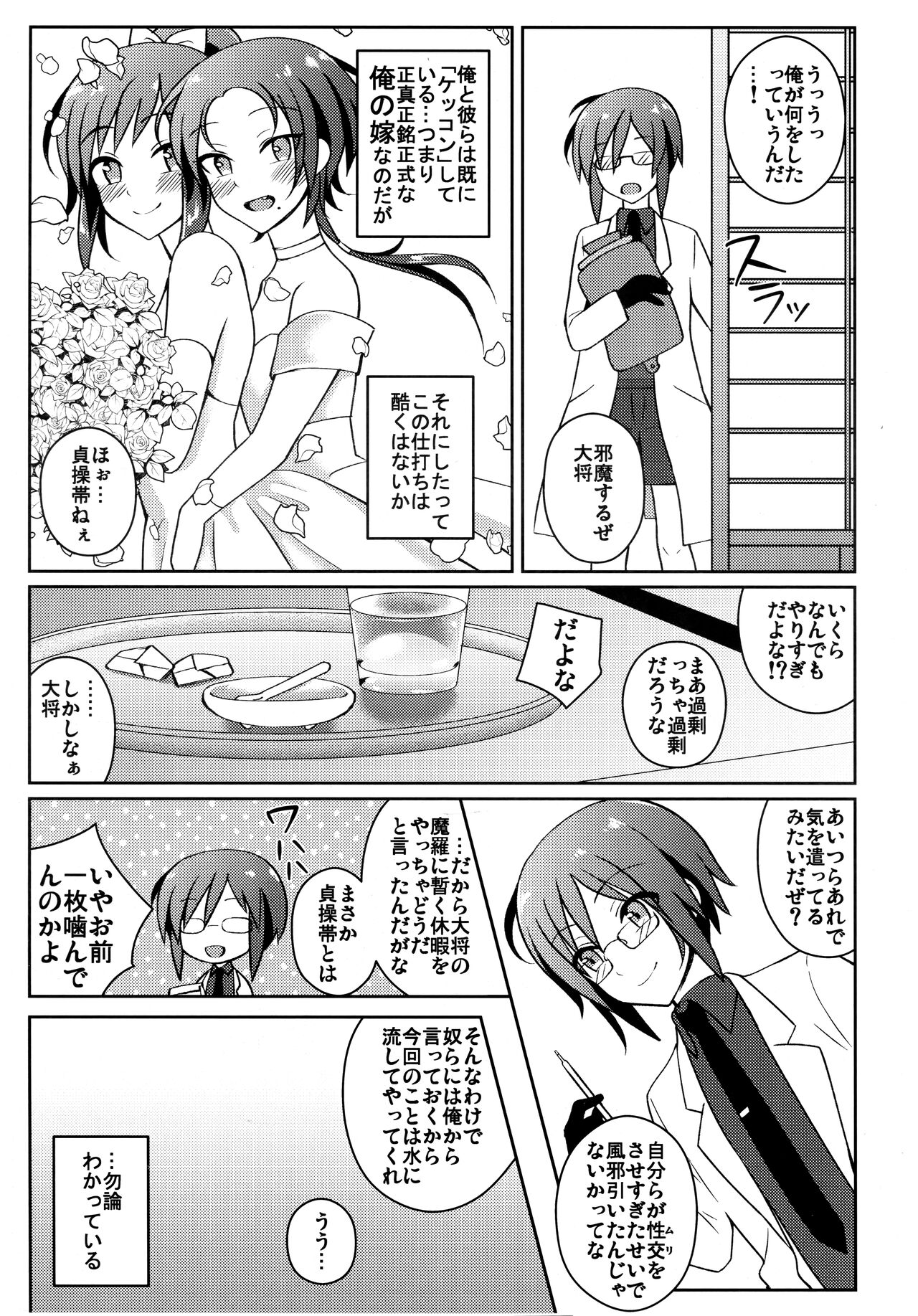 (C93) [molfo (じょも)] ニンカツセンゲン！ (刀剣乱舞)