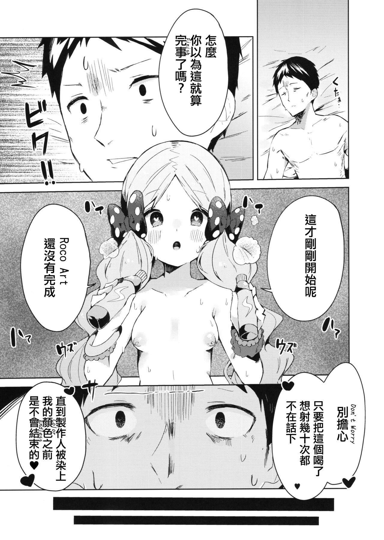 (C96) [おやすみ神戸牛 (まーべりっく)] 今日からロコアート (アイドルマスター ミリオンライブ!) [中国翻訳]