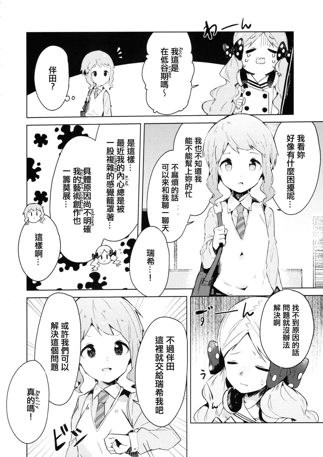 (C96) [おやすみ神戸牛 (まーべりっく)] 今日からロコアート (アイドルマスター ミリオンライブ!) [中国翻訳]