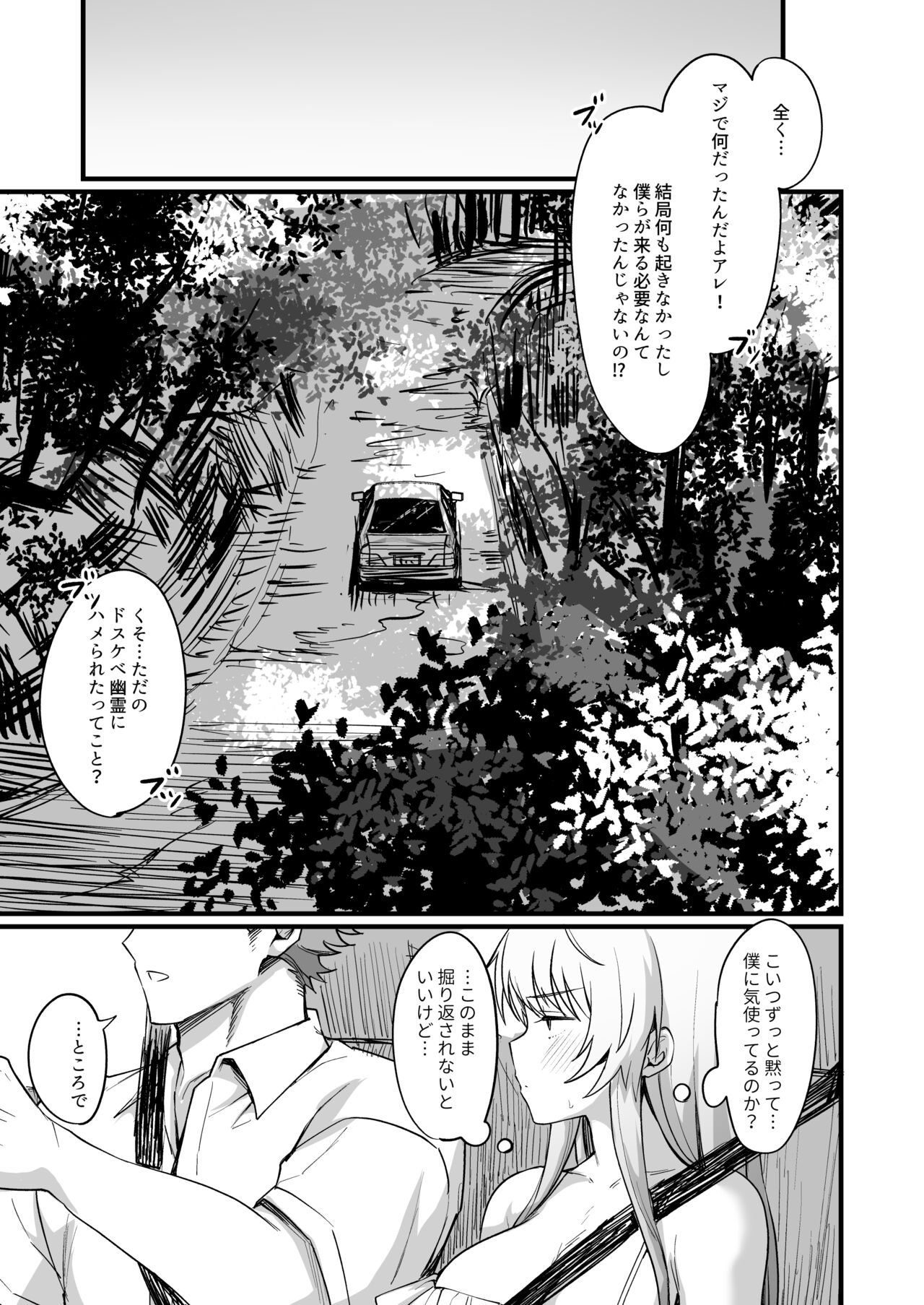 [越後屋タケル] TS探偵 ならわしの村編 [DL版]