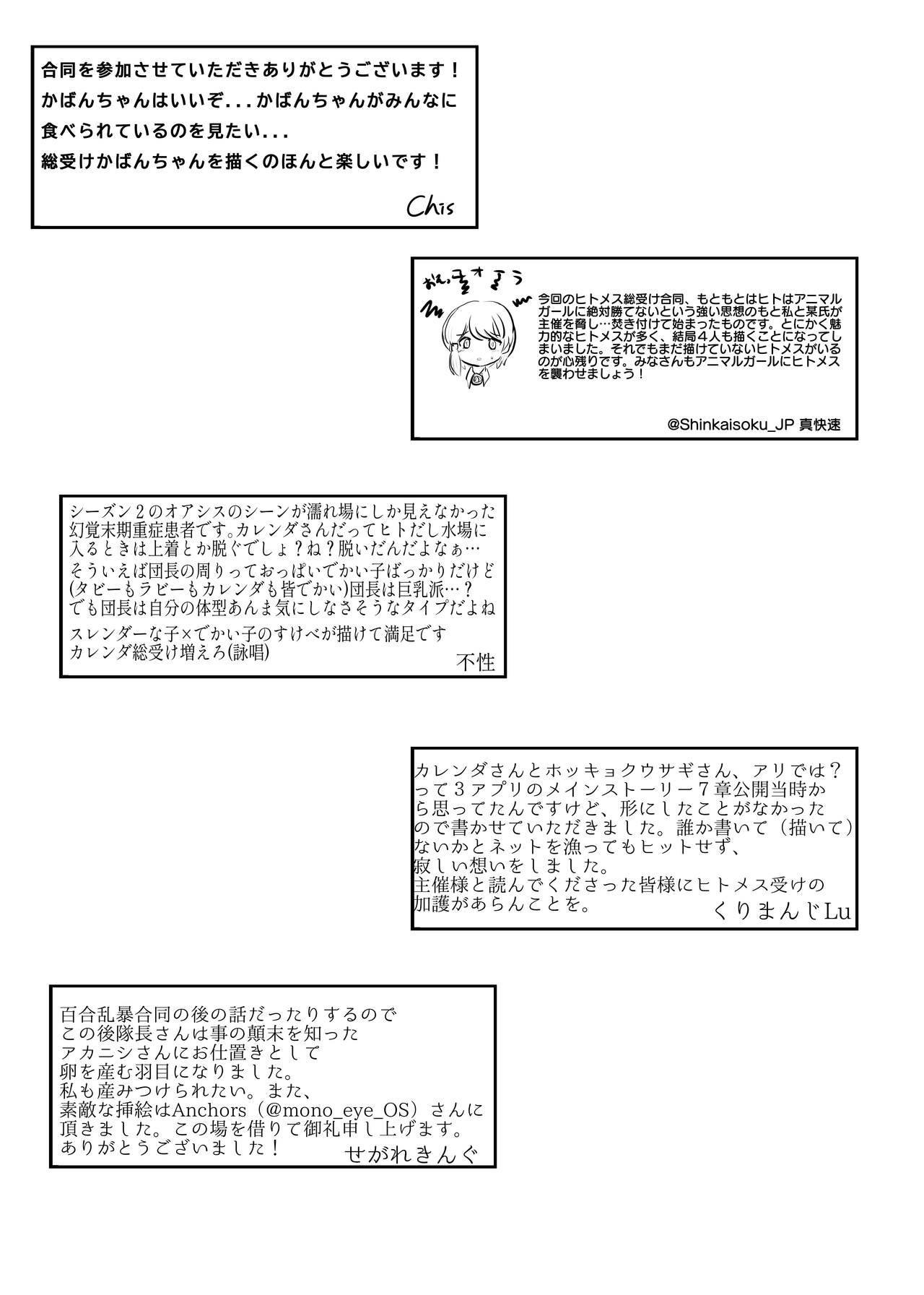 [雨降りダウザー (よろず)] けものの愛を受け止めろ♡ヒトメス総受け合同 (けものフレンズ)