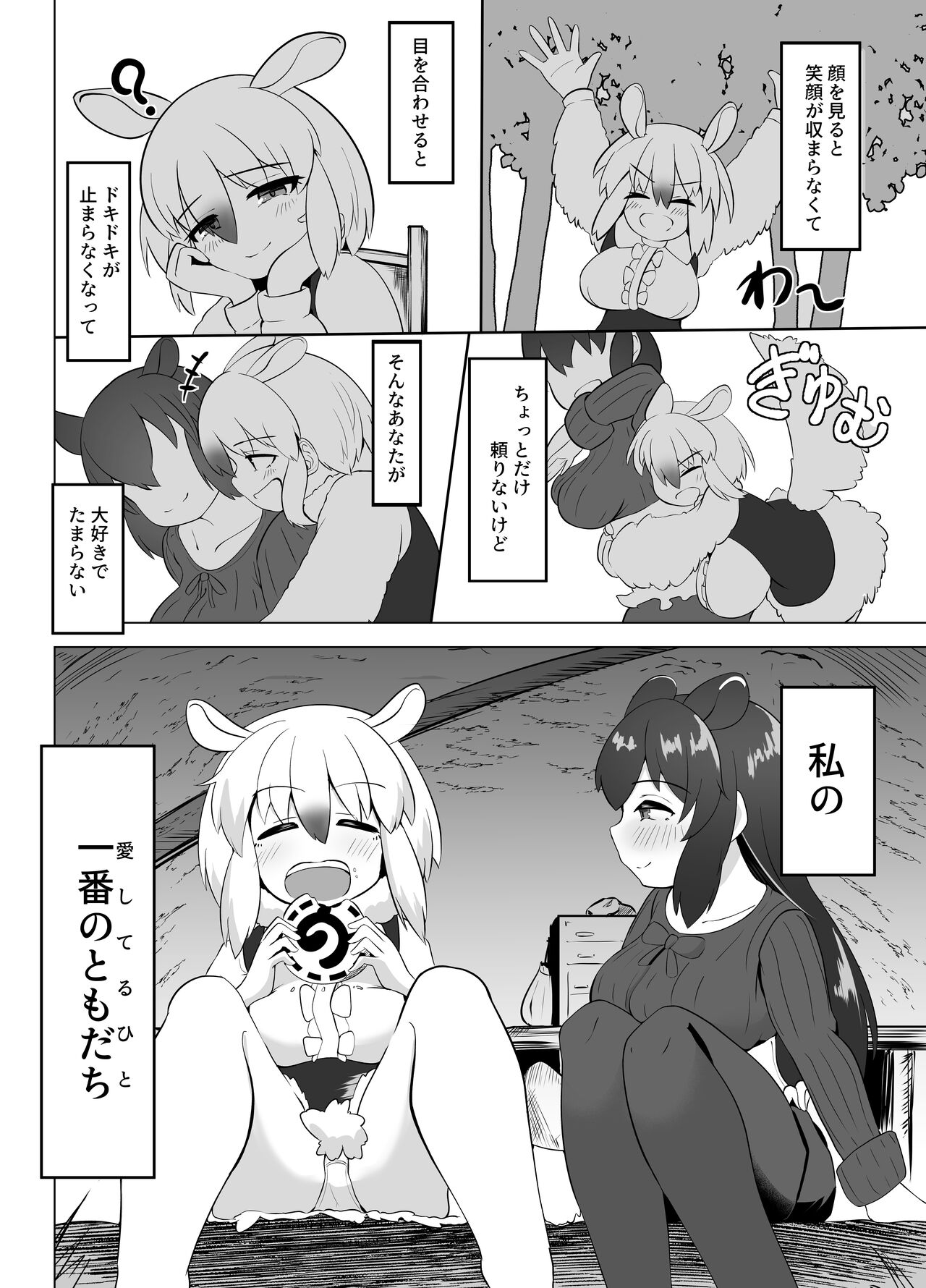 [ダル・ゾデサデハーイ (ダル)] 夢喰いの一幕 ～マレーバクがミナミコアリクイと百合エッチするお話～ (けものフレンズ) [DL版]