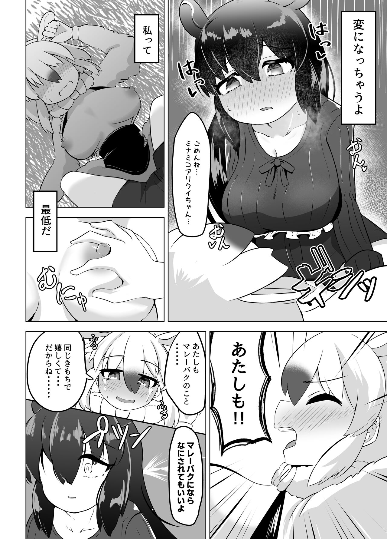 [ダル・ゾデサデハーイ (ダル)] 夢喰いの一幕 ～マレーバクがミナミコアリクイと百合エッチするお話～ (けものフレンズ) [DL版]