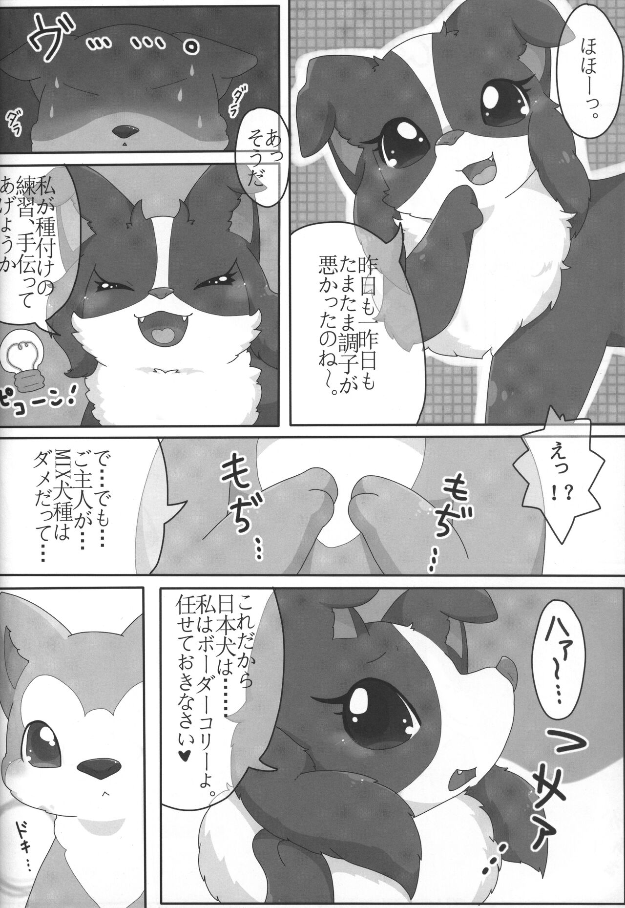 (関西!けもケット3) [っぽいの! (よろず)] ボダ婚