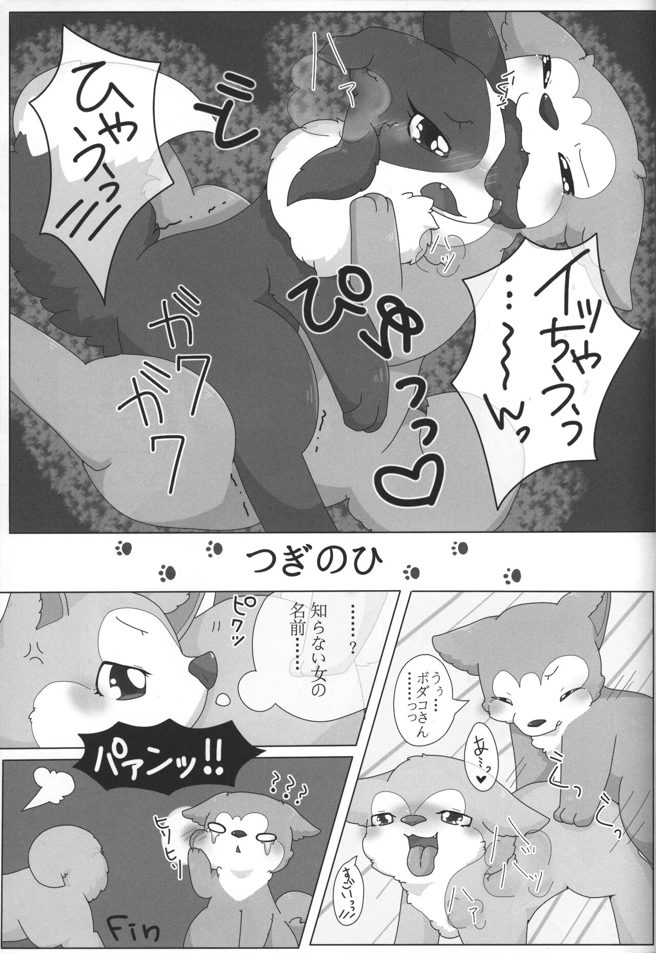 (関西!けもケット3) [っぽいの! (よろず)] ボダ婚