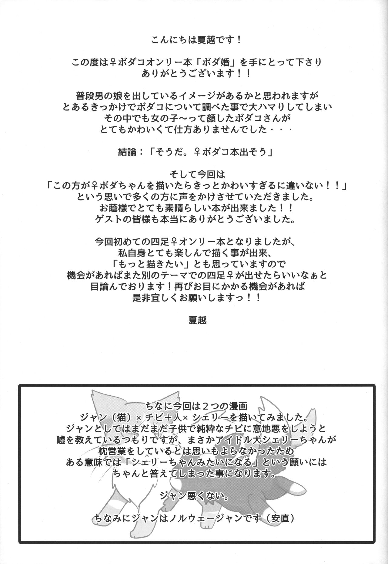 (関西!けもケット3) [っぽいの! (よろず)] ボダ婚