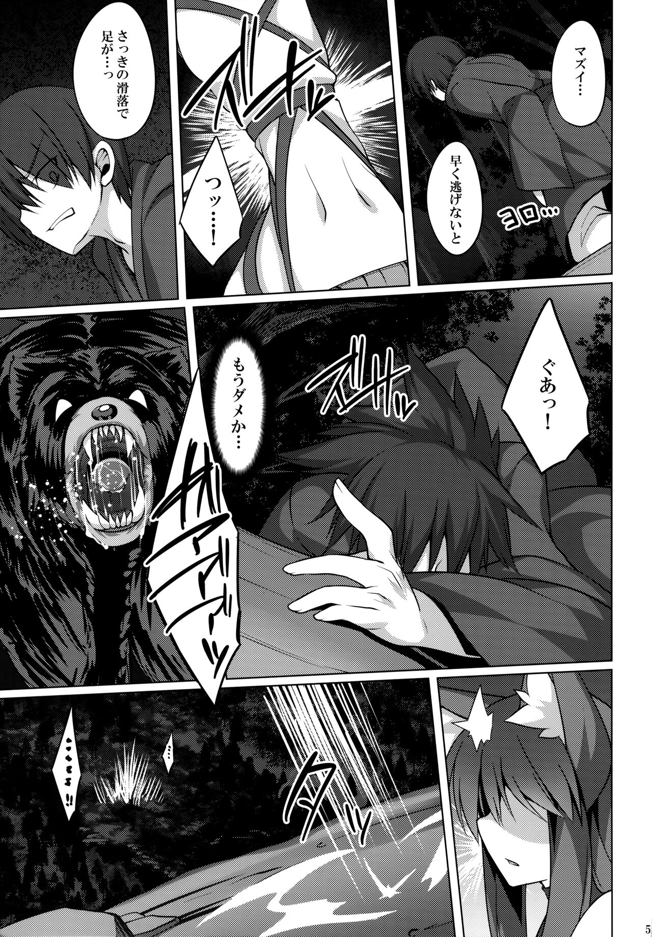 (C96) [毒電波受信中 (炉心)] 森でケガして助けてもらったけど強くて可愛いキツネさんに取って食われました。