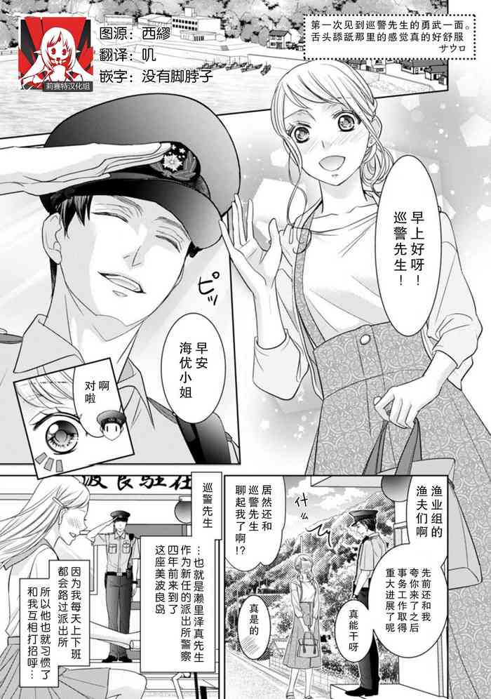 [サウロ]お巡りさんの初めて見るオスの顔。アソコをうねる舌の感触が気持ちいいっ (もう、待てない。制服の下は…まるで淫獣) [中国翻訳]