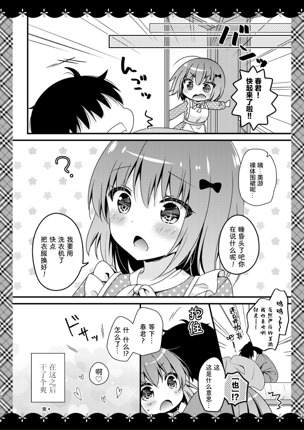 [むらさきいろのよる (むらさき)] 世話焼きカノジョとユメアソビ♡ [中国翻訳] [DL版]