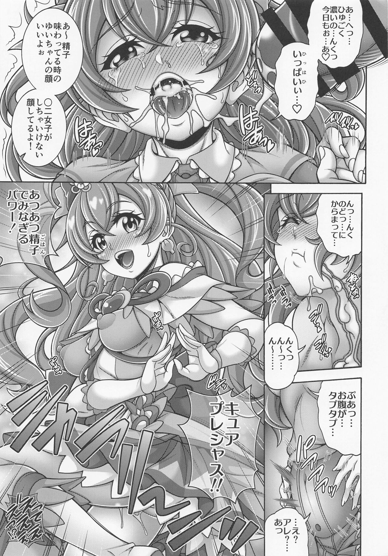 (COMIC1☆20) [K²友の怪 (みずき)] 「米×喰×孕×腹」 (デリシャスパーティ♡プリキュア)