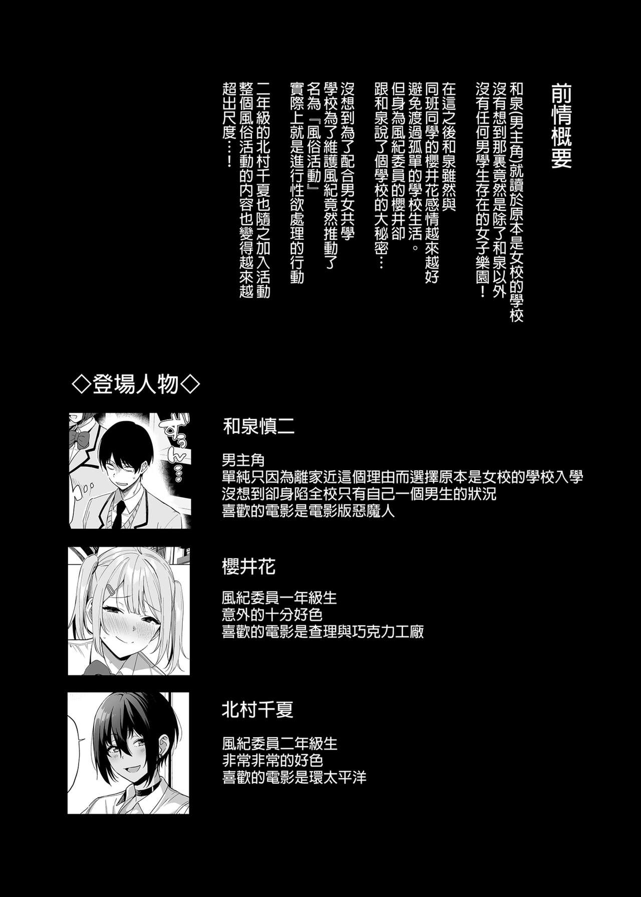 [生き恥ハミングバード (天野どん)] 風紀委員とフーゾク活動 vol.1-3 [中文] [無修正] [DL版]