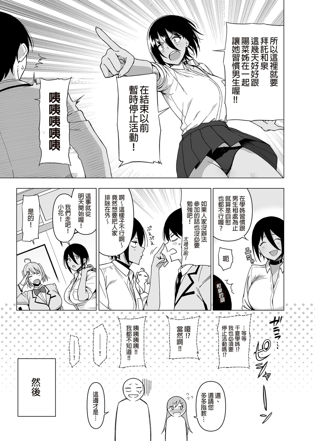 [生き恥ハミングバード (天野どん)] 風紀委員とフーゾク活動 vol.1-3 [中文] [無修正] [DL版]