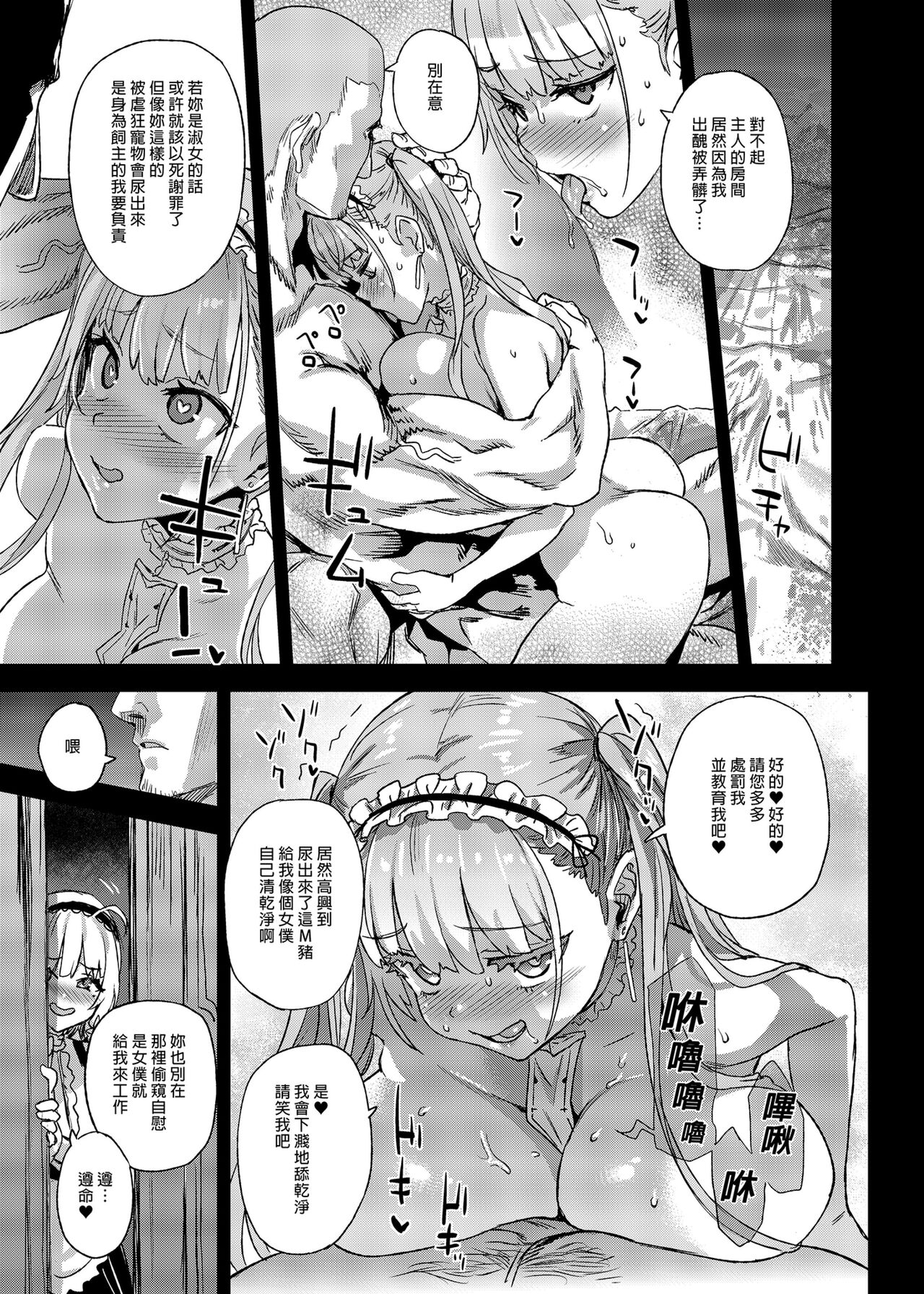 [Fatalpulse (朝凪)] レディ、メイドに堕つ (アズールレーン) [中文] [無修正] [DL版]