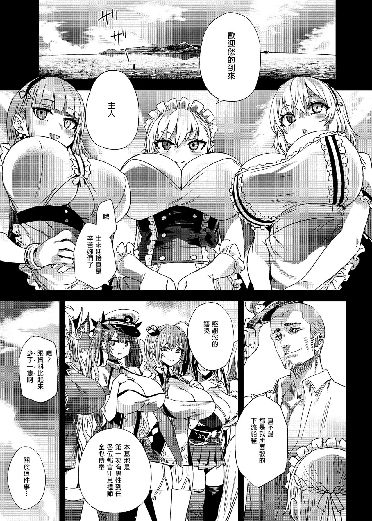 [Fatalpulse (朝凪)] レディ、メイドに堕つ (アズールレーン) [中文] [無修正] [DL版]