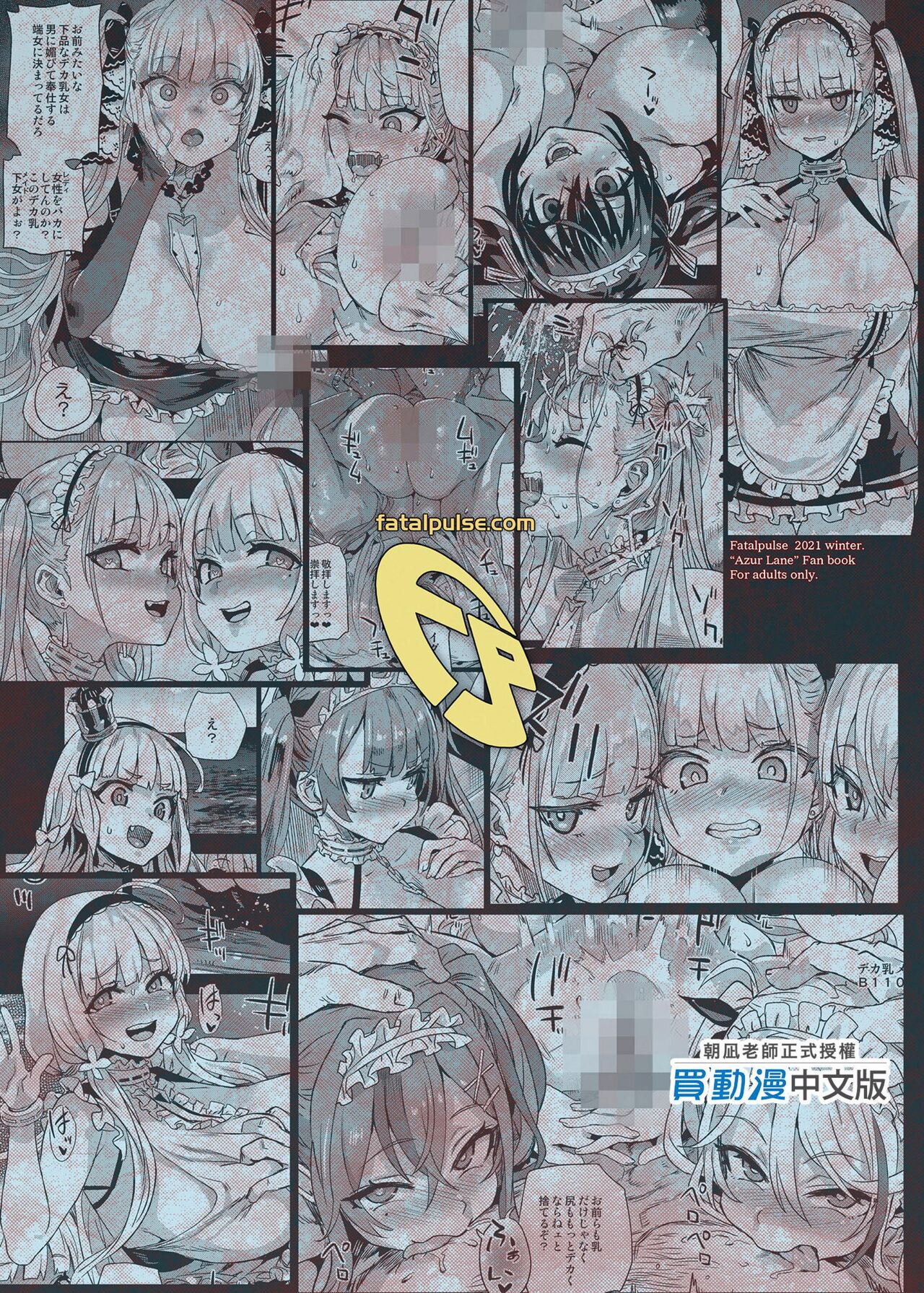 [Fatalpulse (朝凪)] レディ、メイドに堕つ (アズールレーン) [中文] [無修正] [DL版]