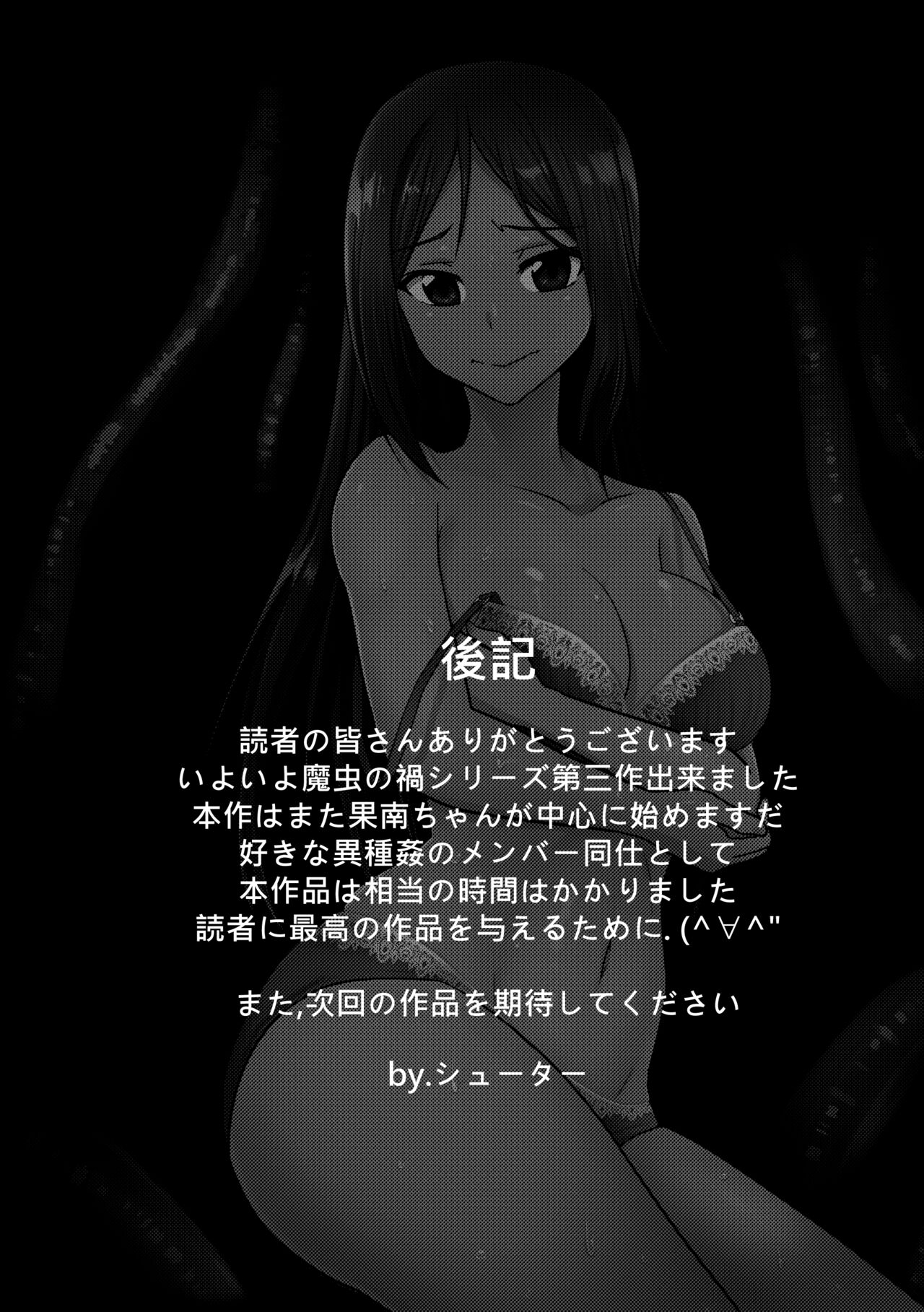 [L.I.R (シューター)] 魔虫の禍 果南苗床篇 (ラブライブ! サンシャイン!!)