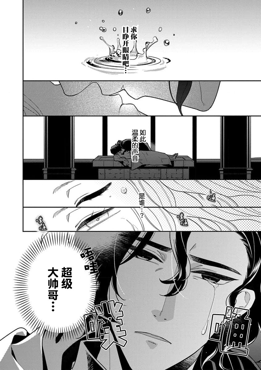 [市居ちい] 転生王女は最凶魔法使いの腕の中1 [中国翻訳]