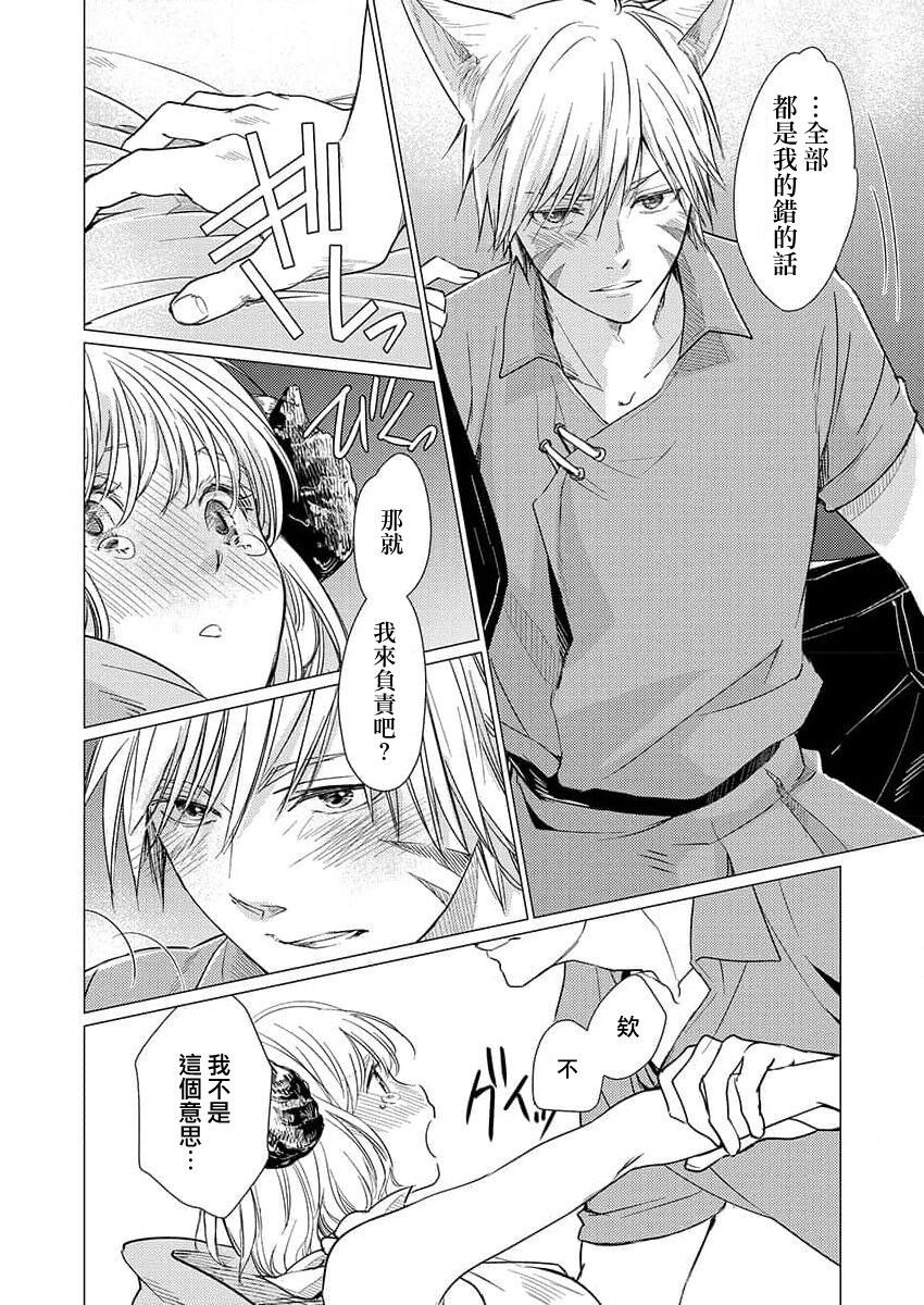 [片倉みっき] 掟に背く、初めての発情〜羊βは狼αに愛されたい (絶倫αに愛を乞え。【TLオメガバースStory】) [中国翻訳]