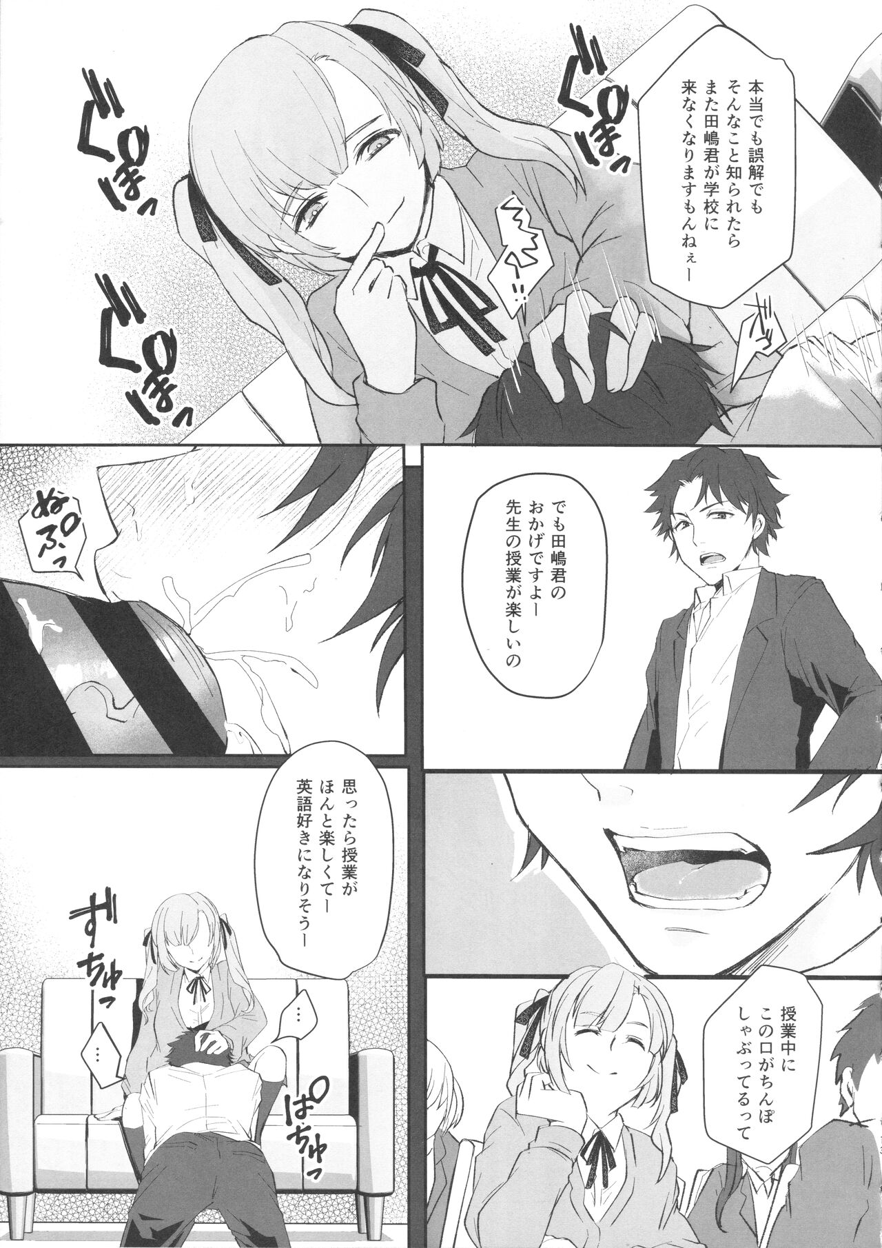 (ふたけっと17) [Wakame no Oyatsu (梅モツ蔵)] 先生