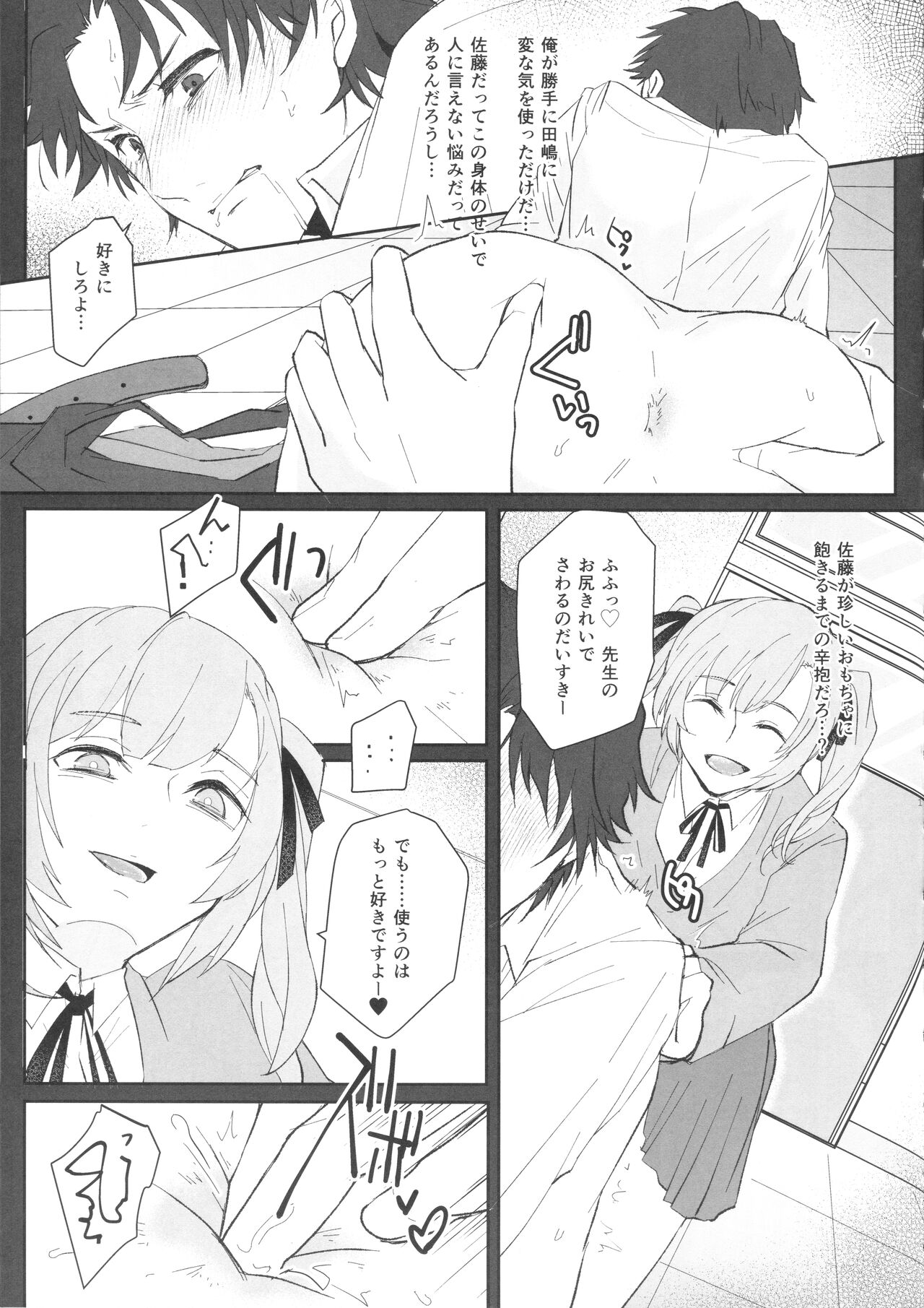 (ふたけっと17) [Wakame no Oyatsu (梅モツ蔵)] 先生