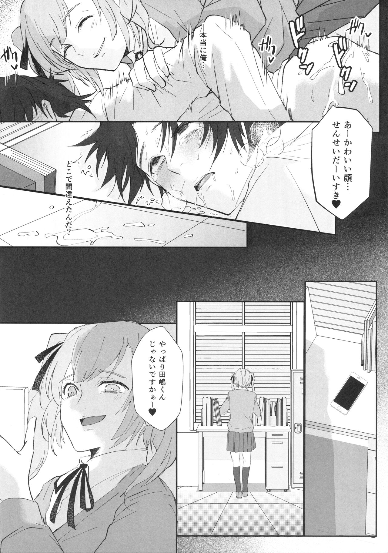 (ふたけっと17) [Wakame no Oyatsu (梅モツ蔵)] 先生